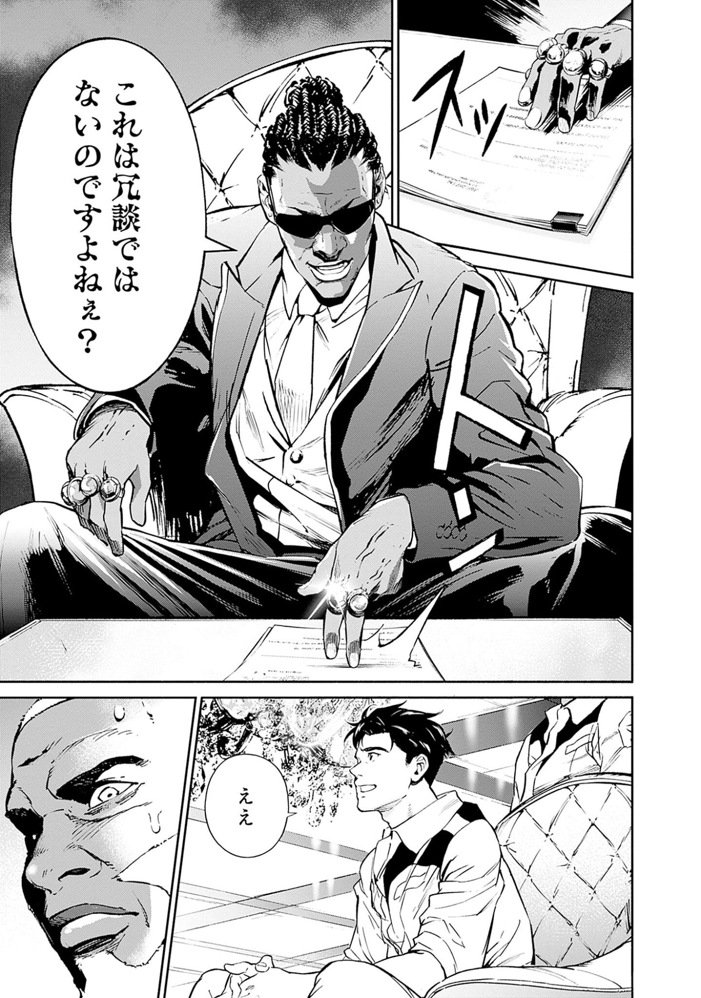 機動戦士ガンダム ラストホライズン 第2話 - Page 35