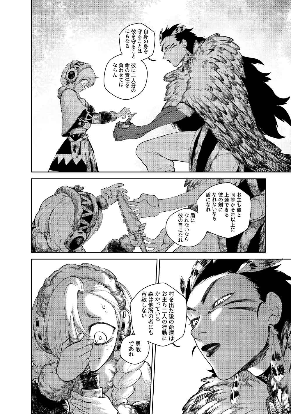 コーヴァ -KOHVA- 第7話 - Page 11
