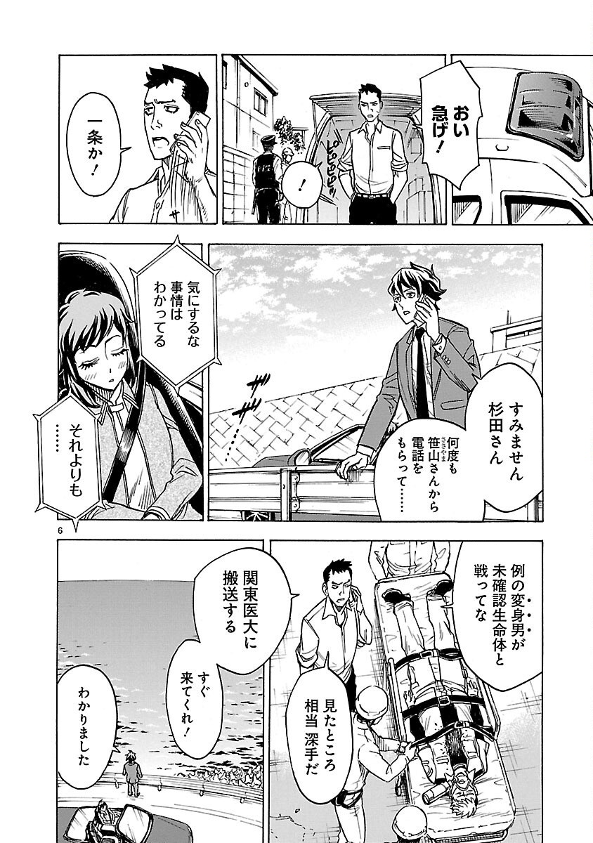 仮面ライダークウガ 第8話 - Page 6