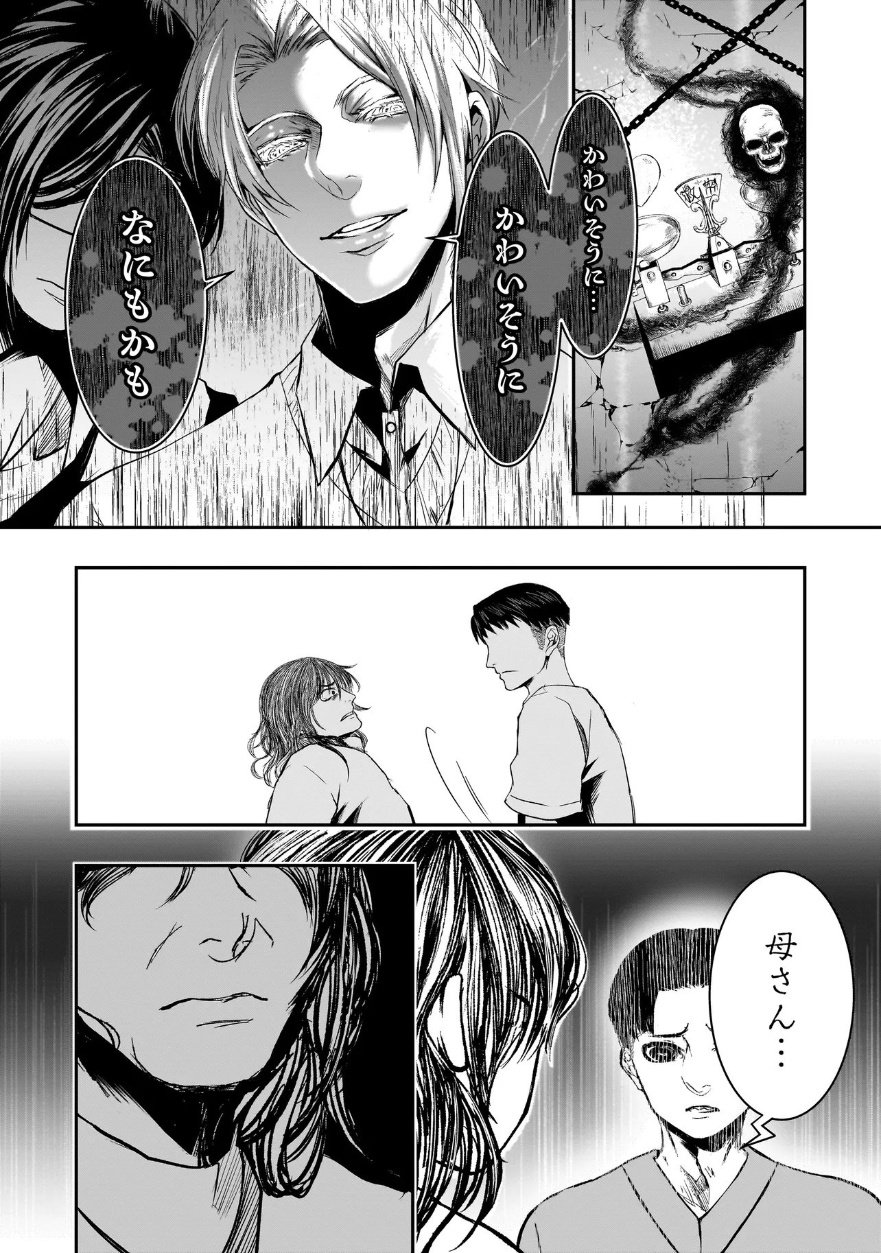 これより「断罪」の授業を始めます 第6.3話 - Page 3