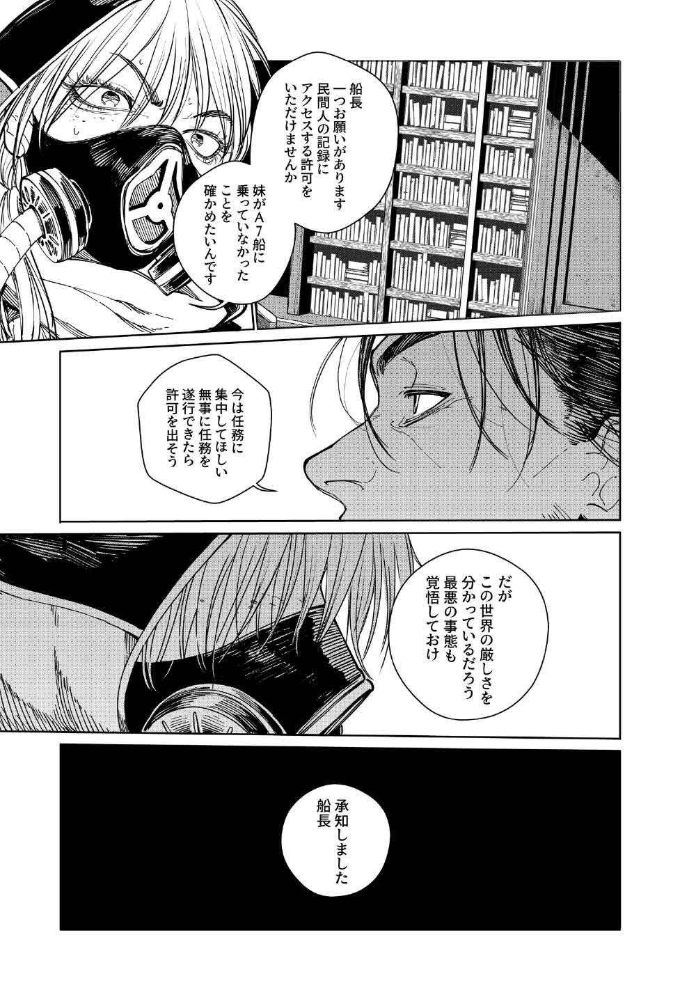 コーヴァ -KOHVA- 第8話 - Page 41