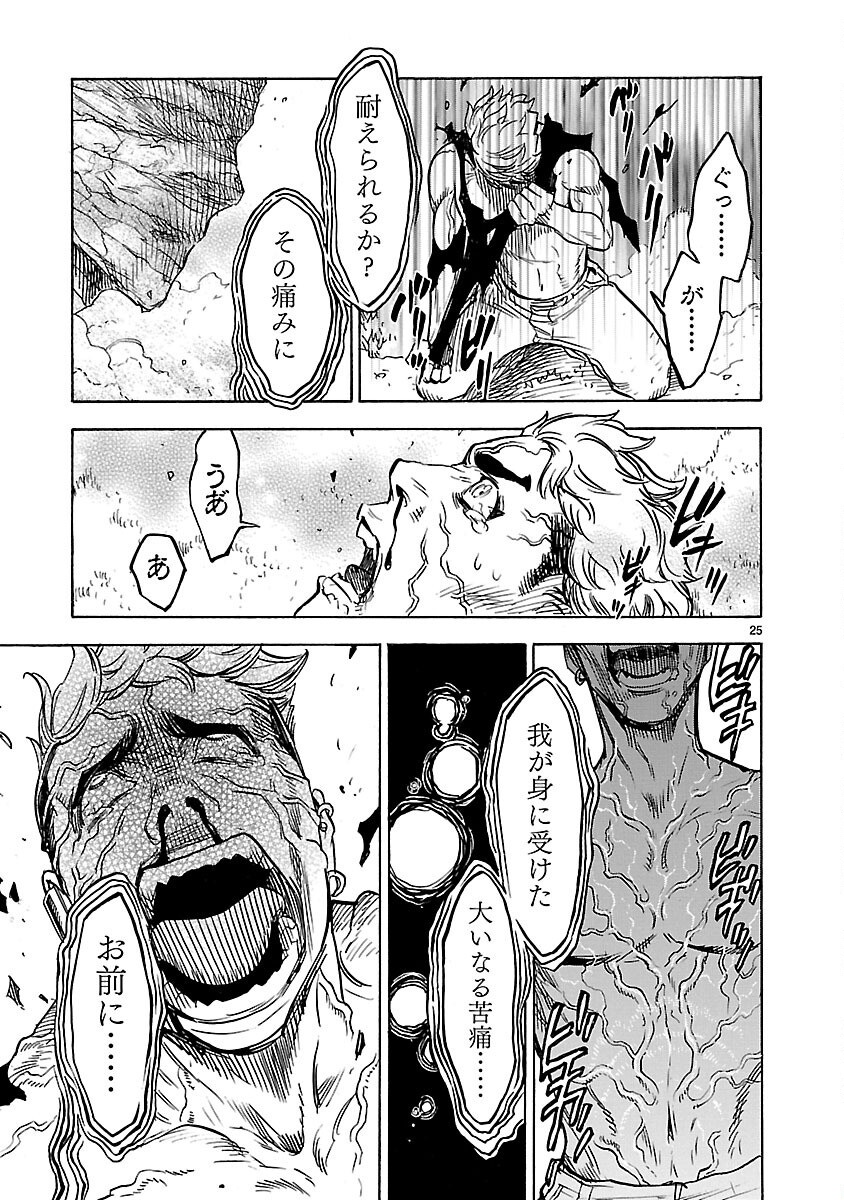 仮面ライダークウガ 第4話 - Page 25