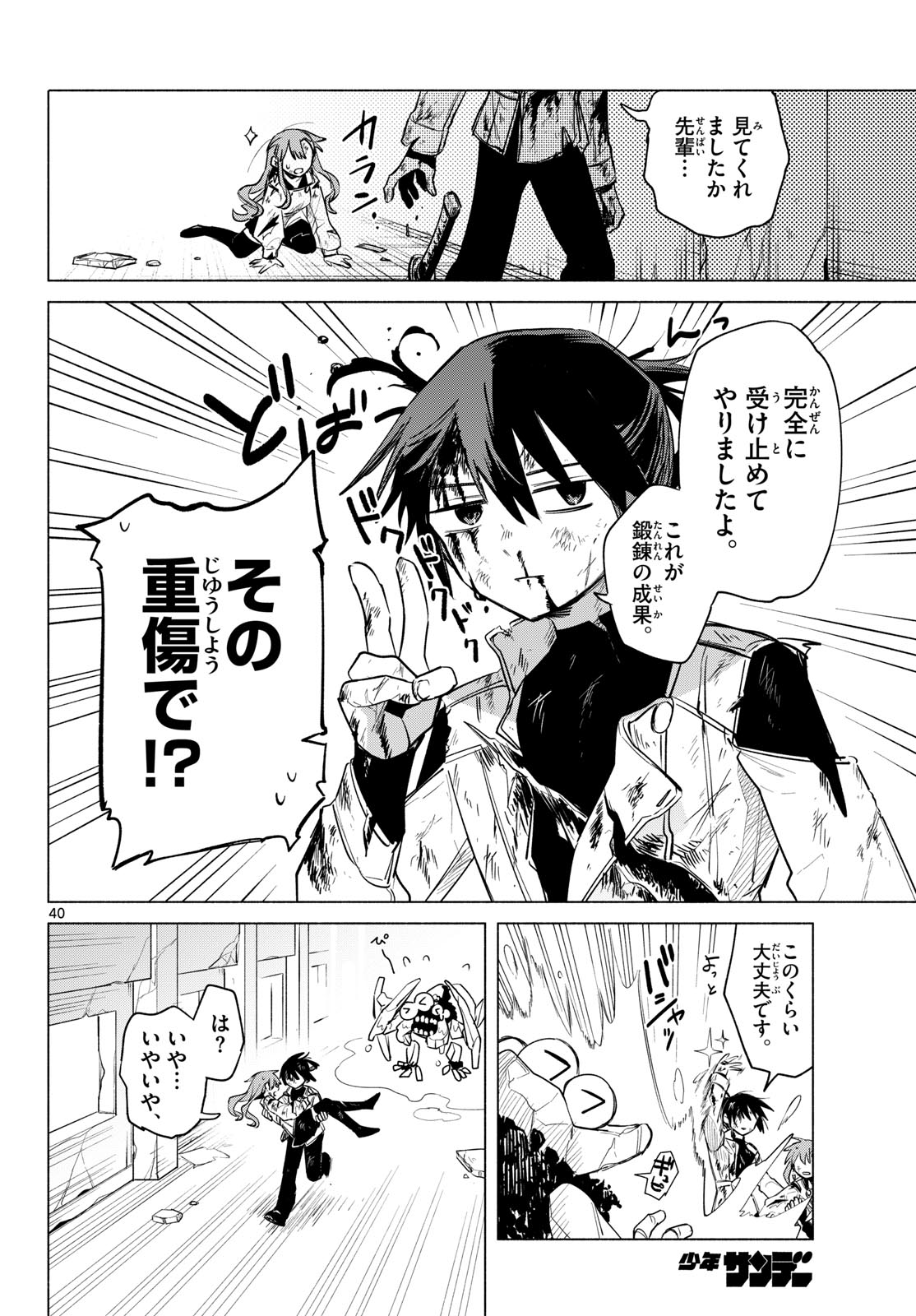 無才の召喚士 第1話 - Page 36