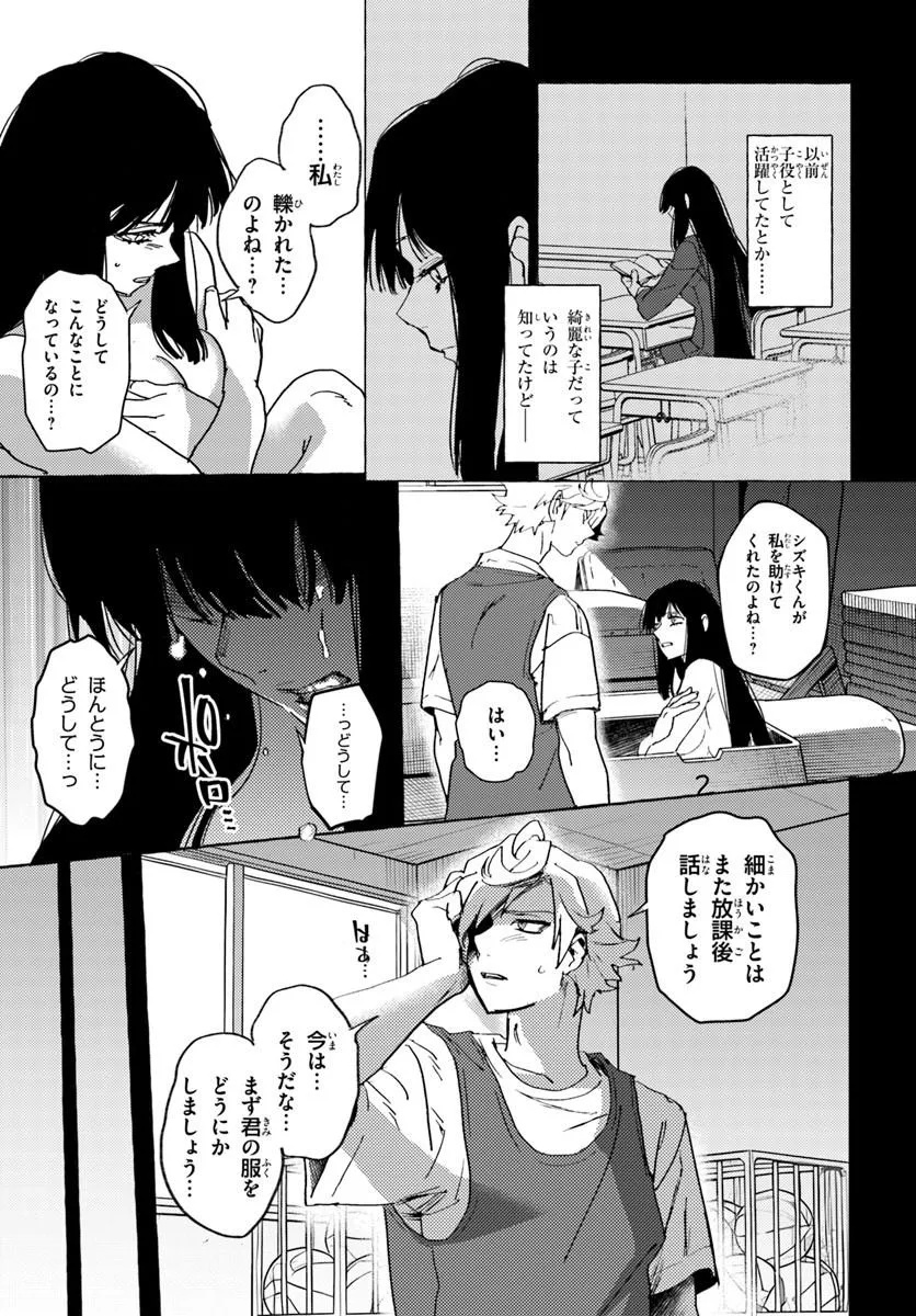 エンバーミング・マジック 魔法を殺す魔法 第1話 - Page 25