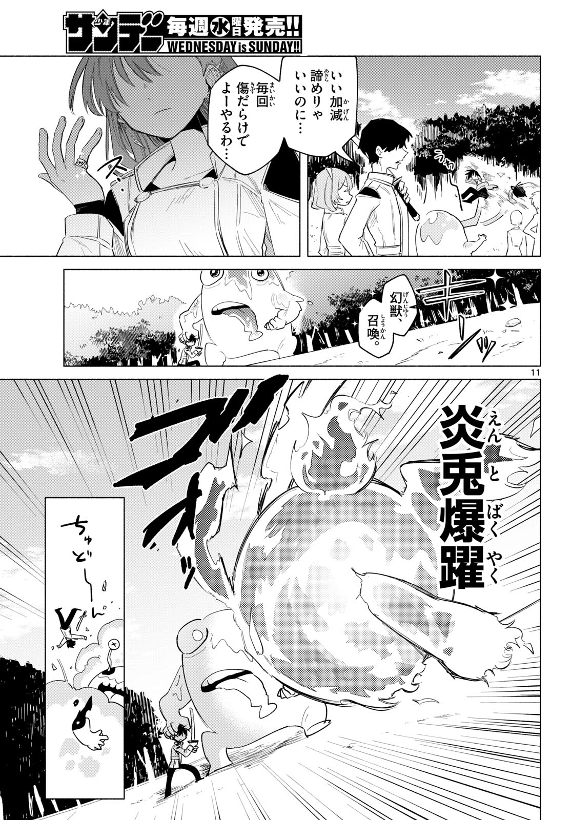 無才の召喚士 第1話 - Page 7