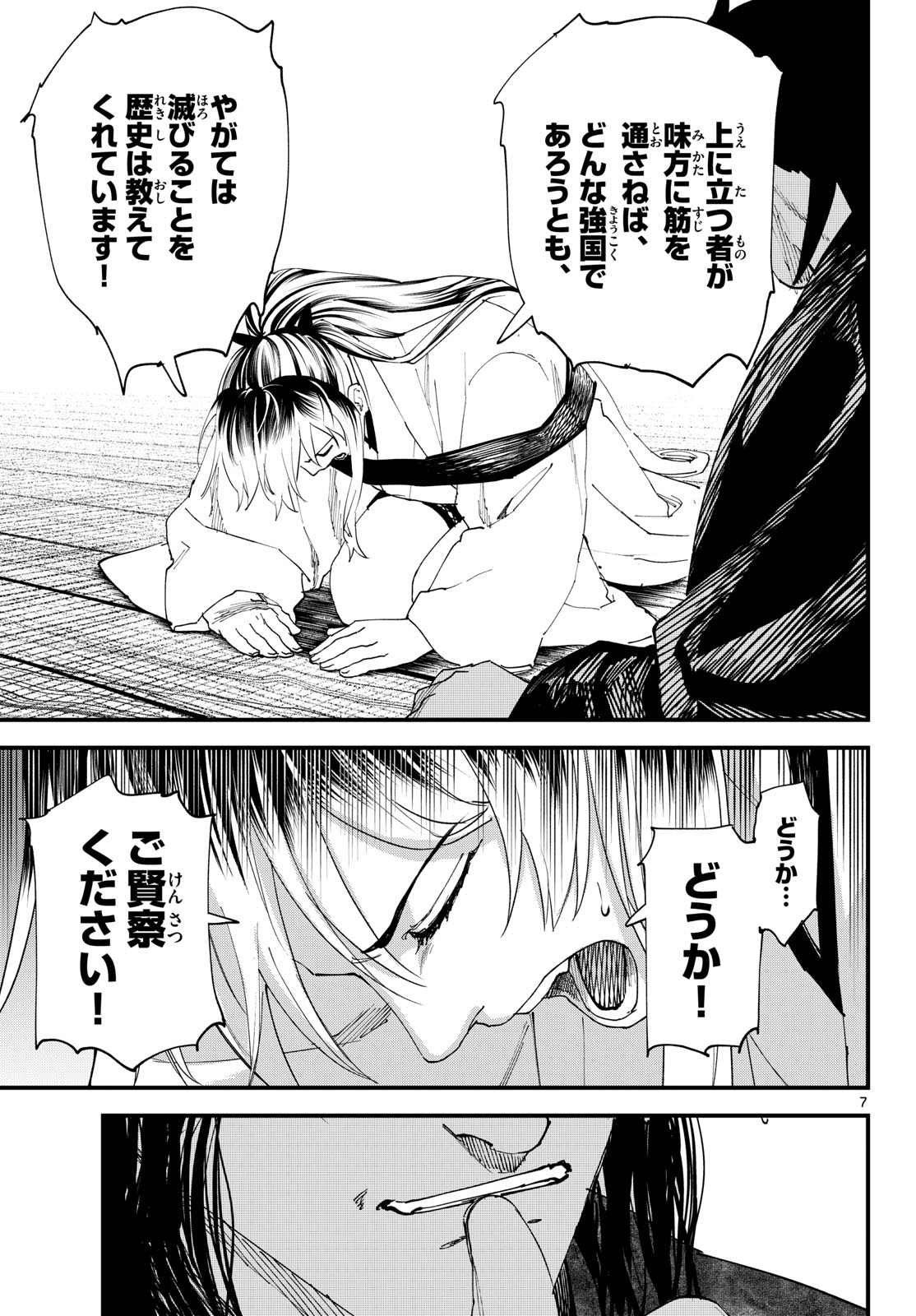 Aga Kimi Chiruramu Agakimi Chiruramu 吾が君散るらむ 第32話 - Page 7