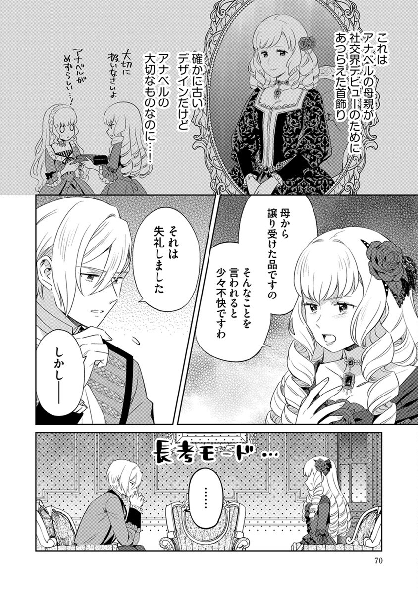 身代わり伯爵令嬢だけれど、婚約者代理はご勘弁 第3話 - Page 20