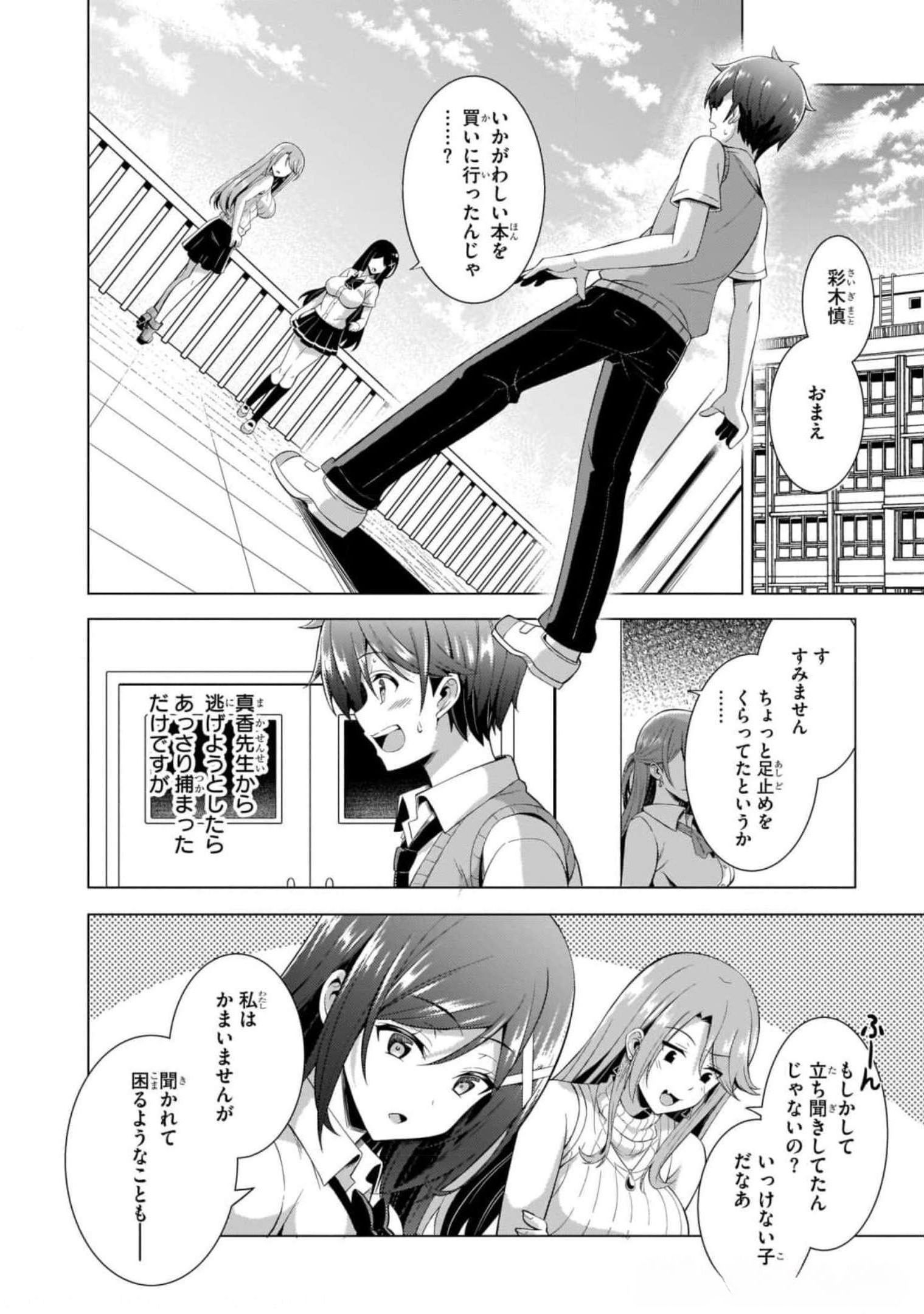 僕のカノジョ先生 第41話 - Page 2