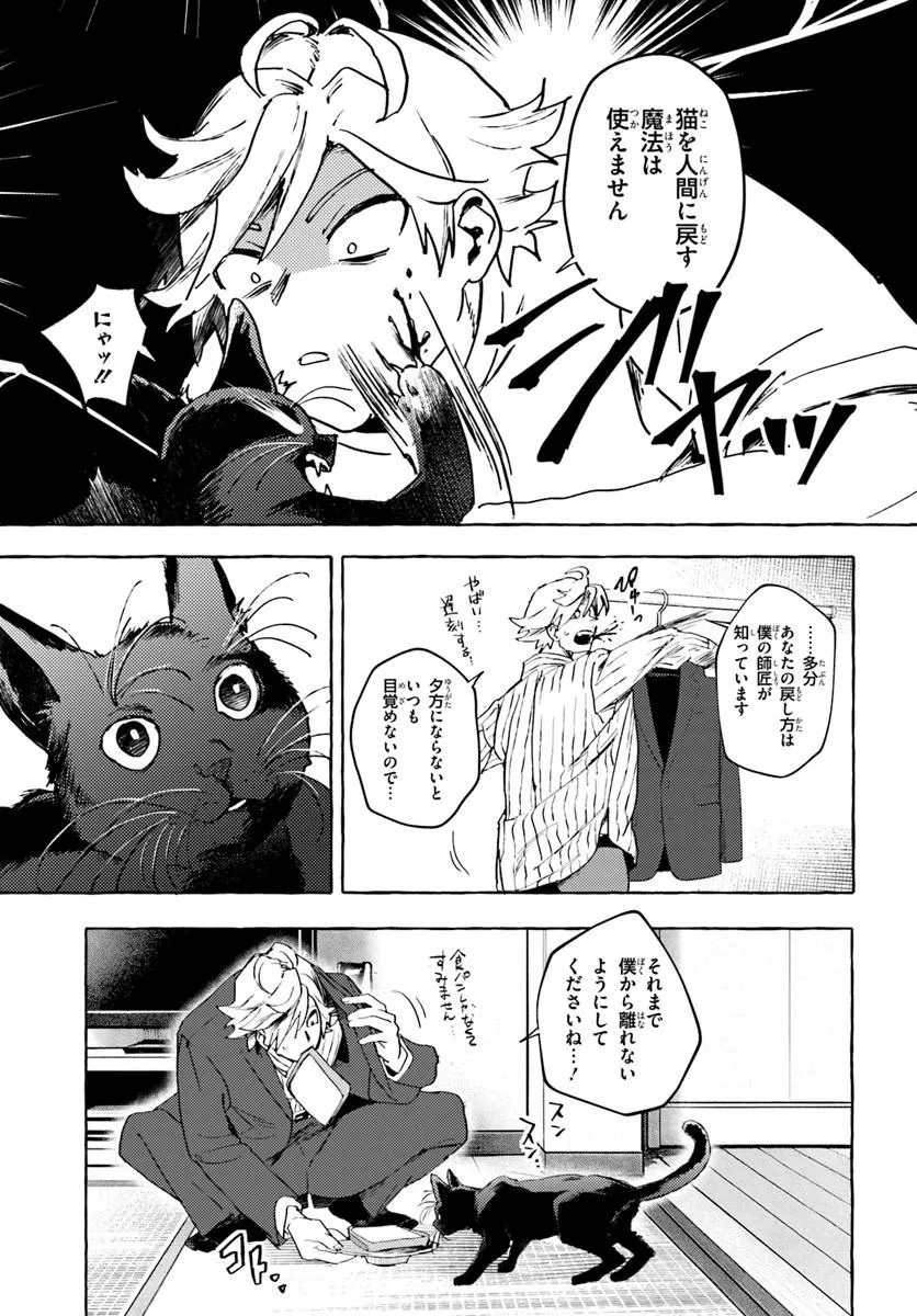 エンバーミング・マジック 魔法を殺す魔法 第1話 - Page 11