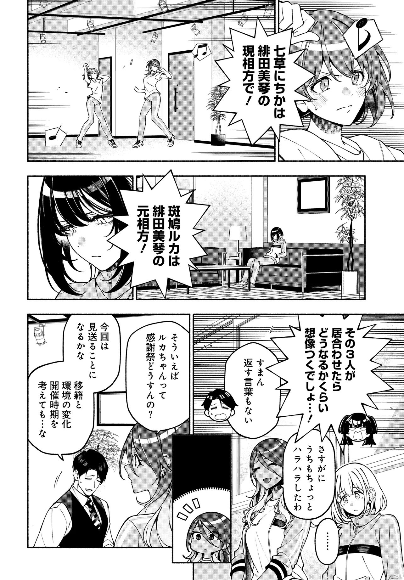 アイドルマスター シャイニーカラーズ コヒーレントライト 第25.2話 - Page 4