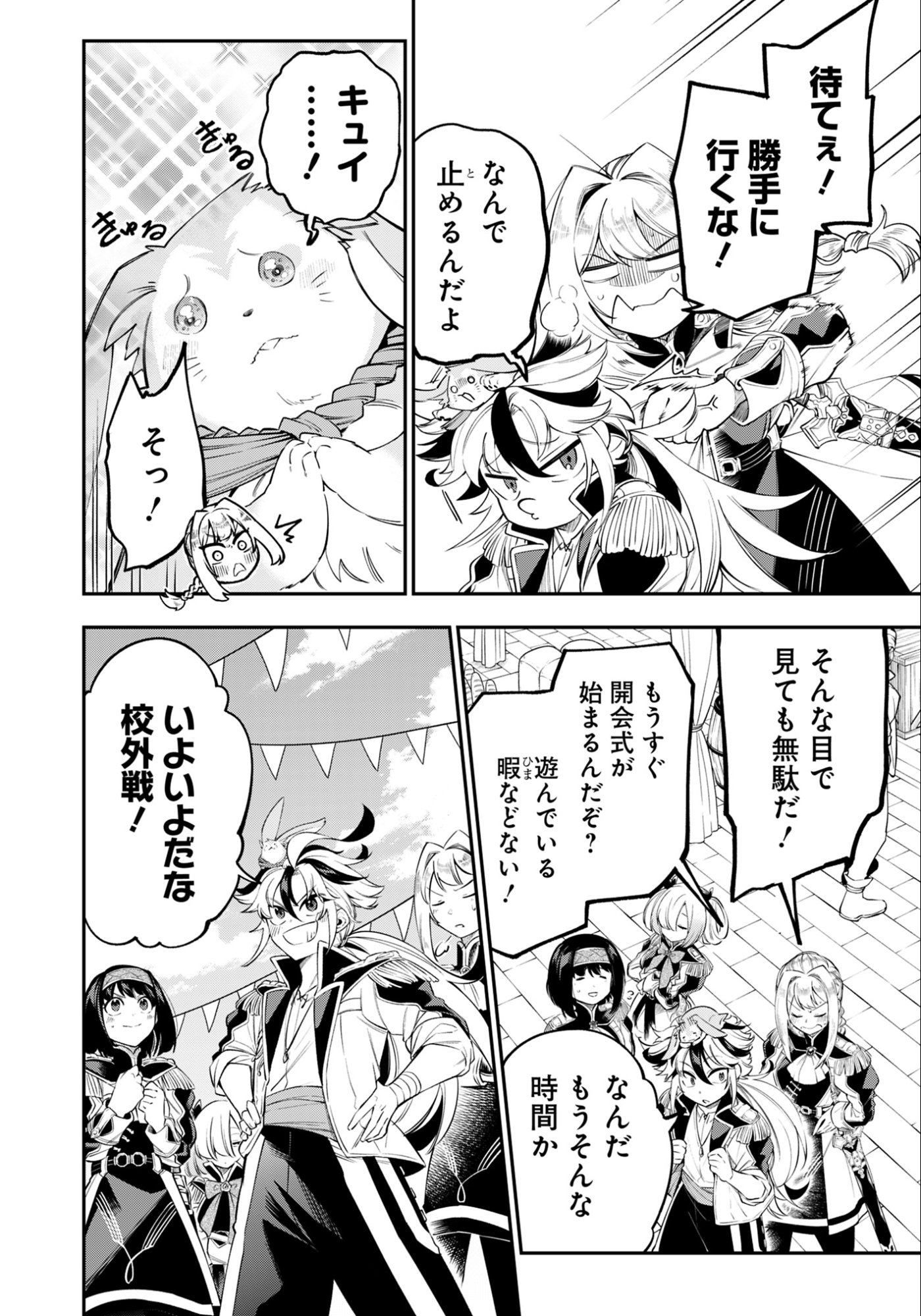 剣を持たない剣聖、貴族に支配された騎士学園で無双する 第14.1話 - Page 4