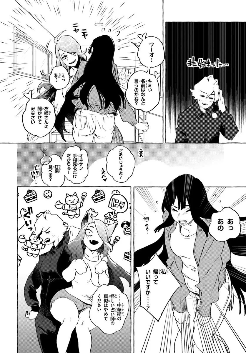 エンバーミング・マジック 魔法を殺す魔法 第1話 - Page 48