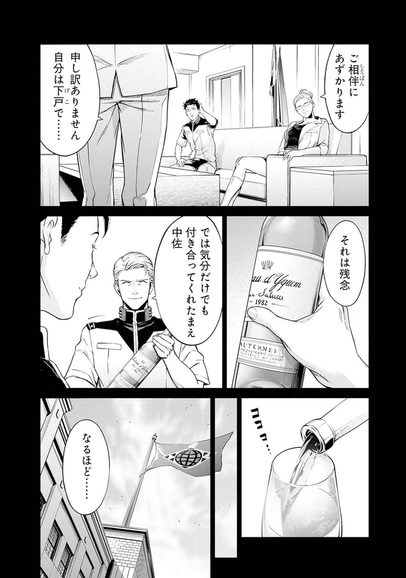 機動戦士ガンダム ラストホライズン 第10話 - Page 14