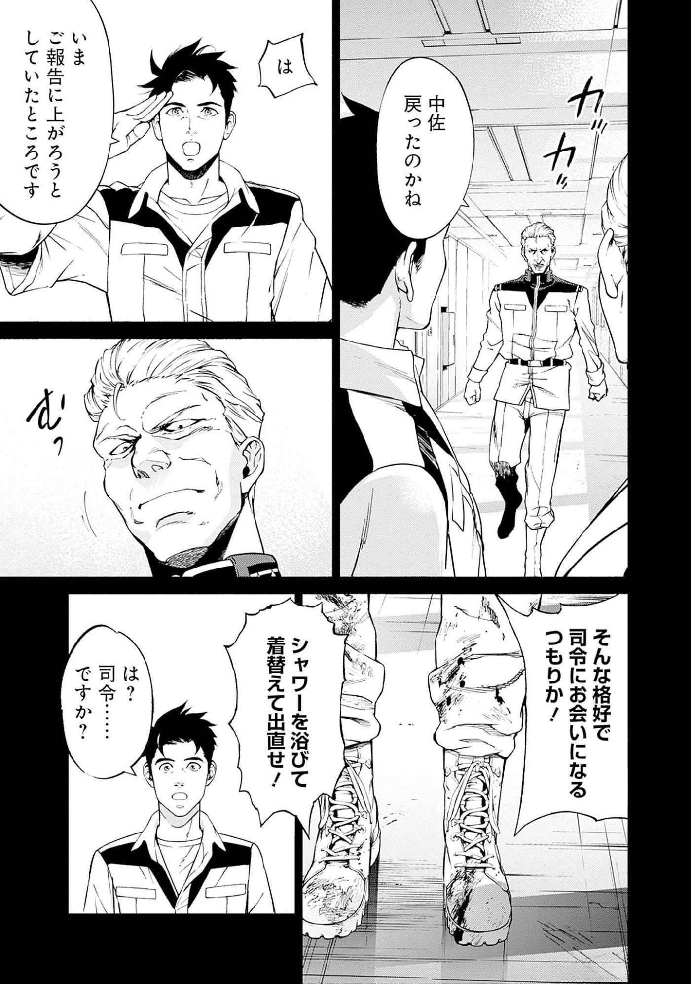 機動戦士ガンダム ラストホライズン 第10話 - Page 9