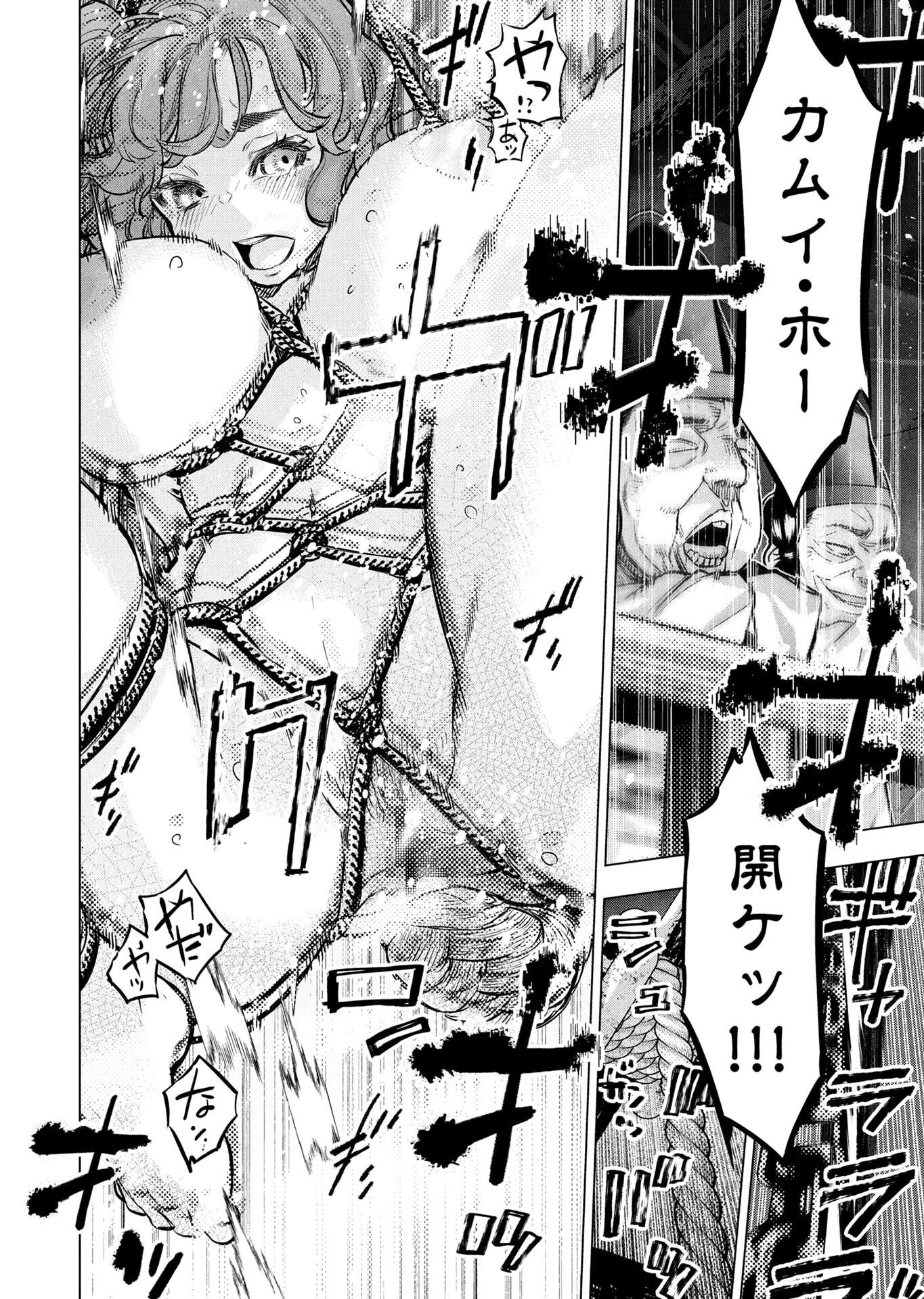 インゴシマ 第150話 - Page 10