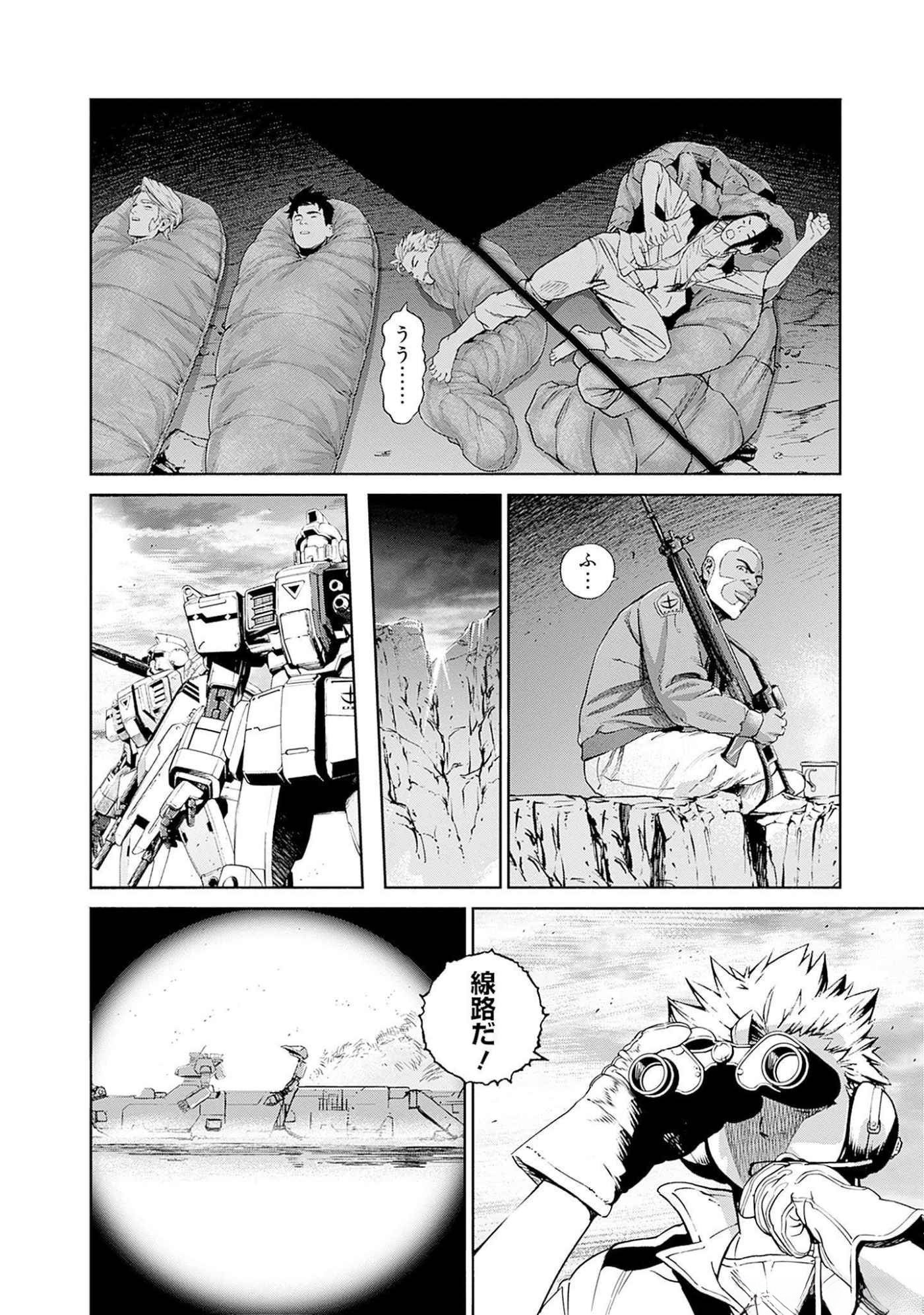 機動戦士ガンダム ラストホライズン 第5話 - Page 7