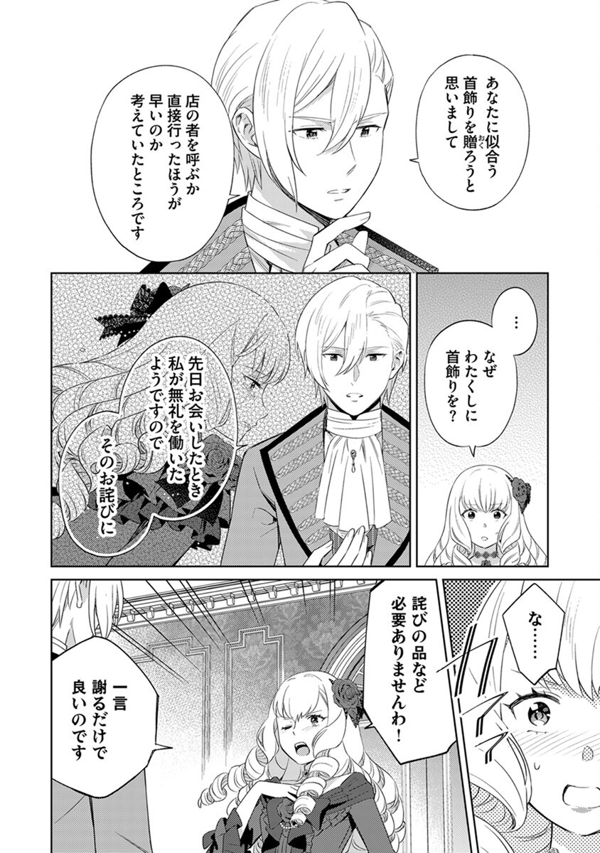 身代わり伯爵令嬢だけれど、婚約者代理はご勘弁 第3話 - Page 22