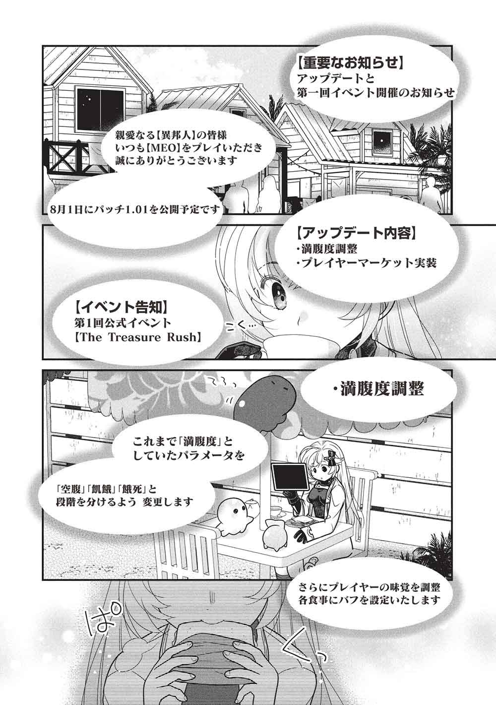 スライムマスターちゃんのVRMMO 第9.1話 - Page 2