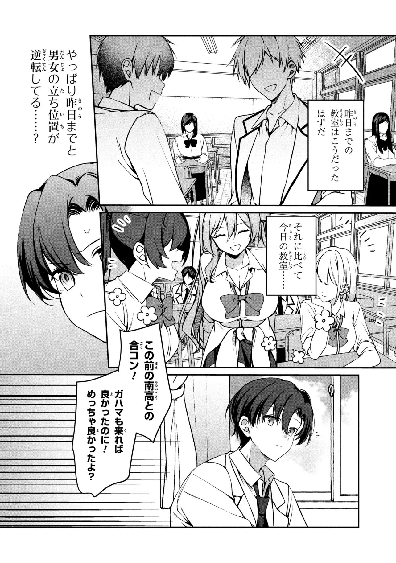 純情ギャルはカノジョじゃないのに 第1話 - Page 20