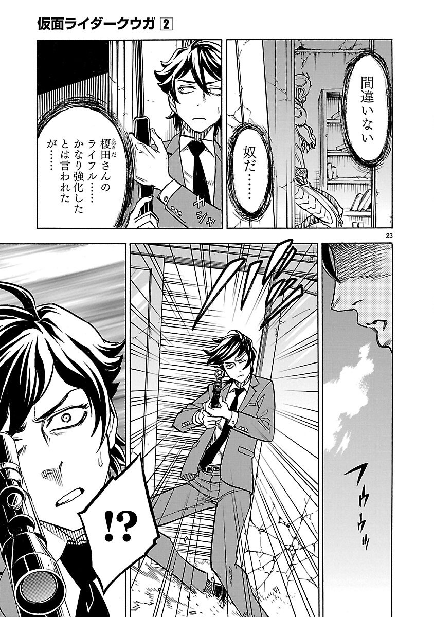 仮面ライダークウガ 第8話 - Page 23