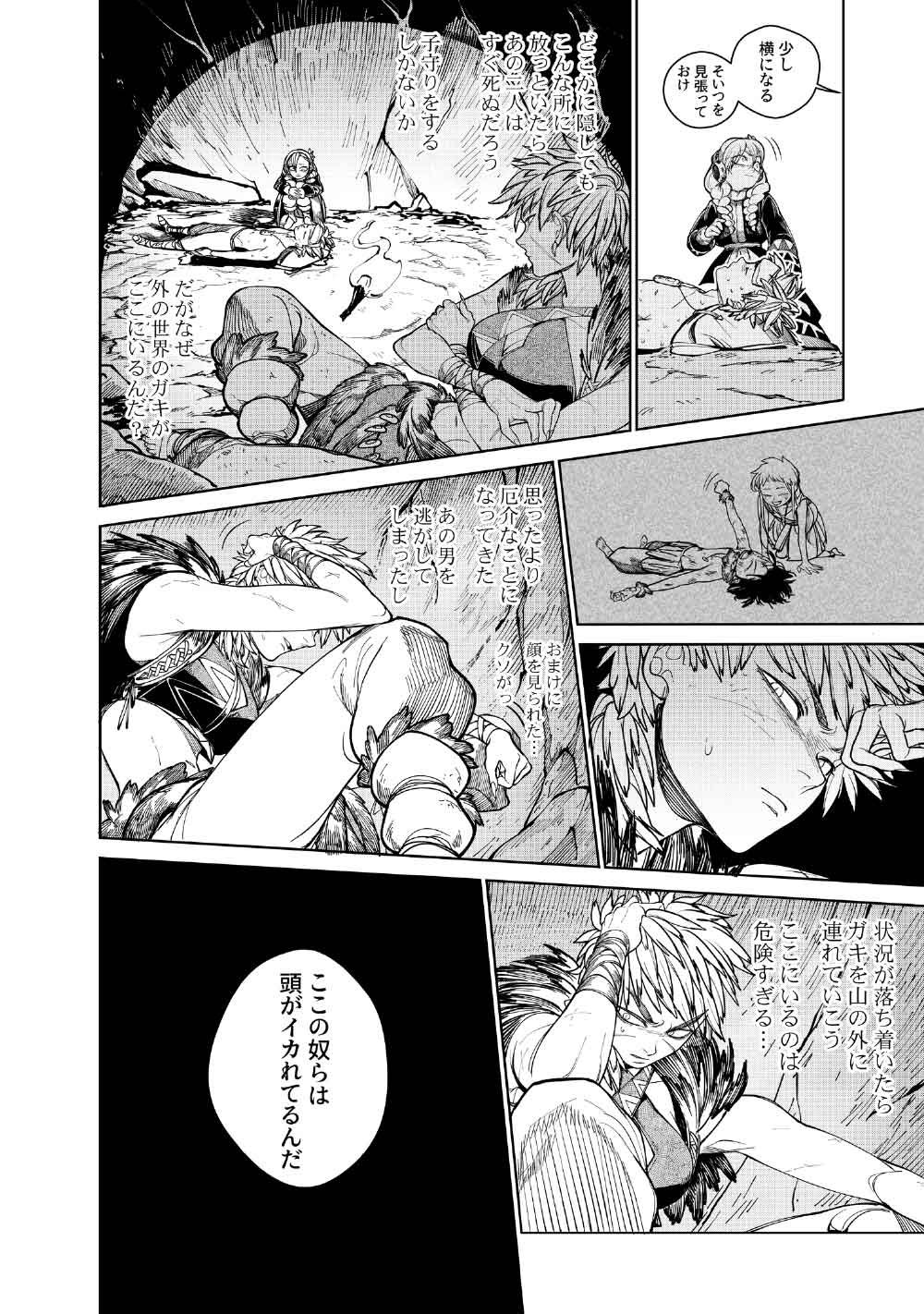 コーヴァ -KOHVA- 第8話 - Page 30