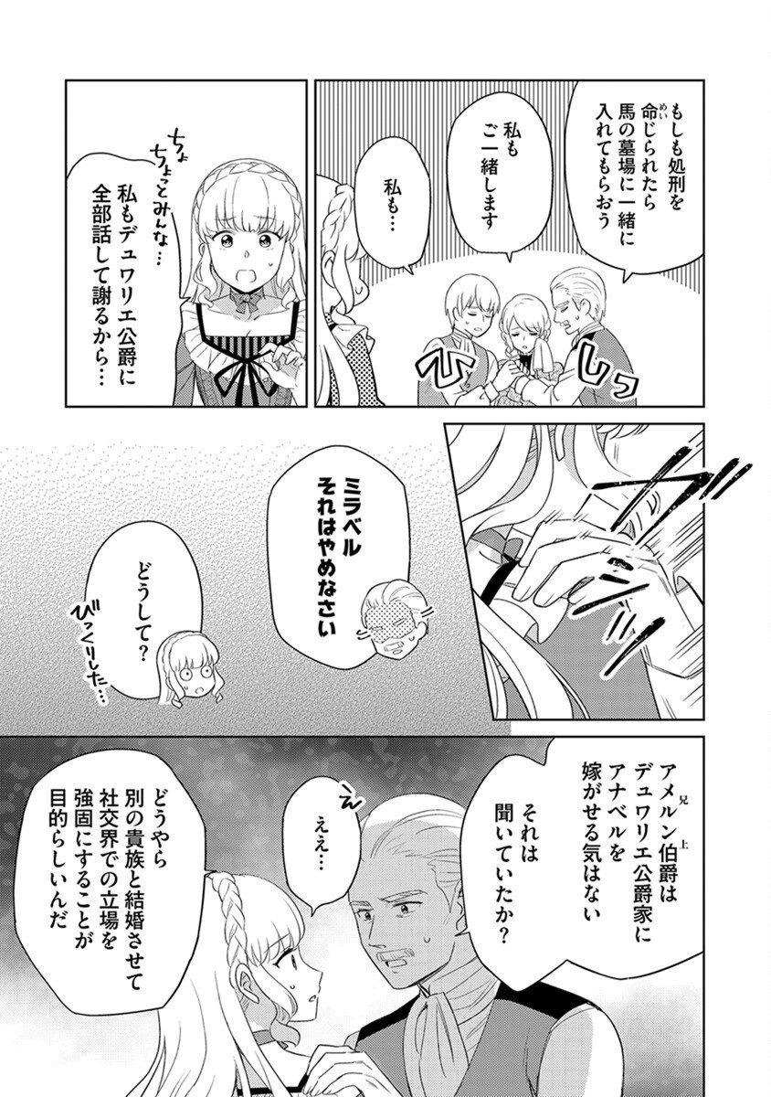 身代わり伯爵令嬢だけれど、婚約者代理はご勘弁 第5話 - Page 21