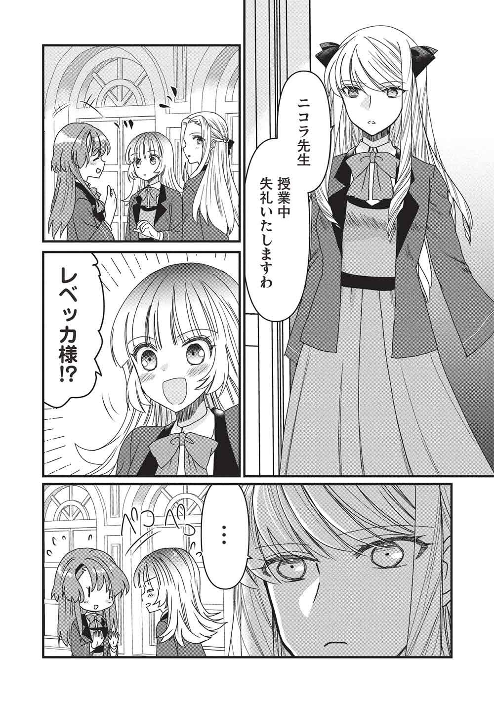 万能魔力の愛され令嬢は、魔法石細工を極めたいっ! 第4話 - Page 24