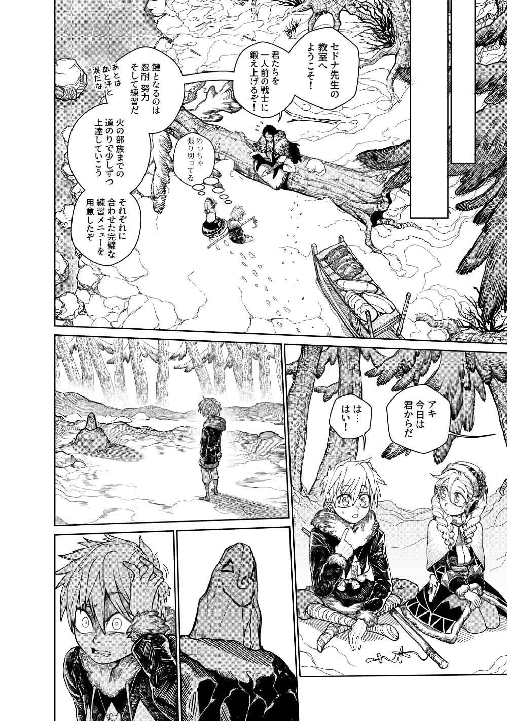 コーヴァ -KOHVA- 第7話 - Page 17