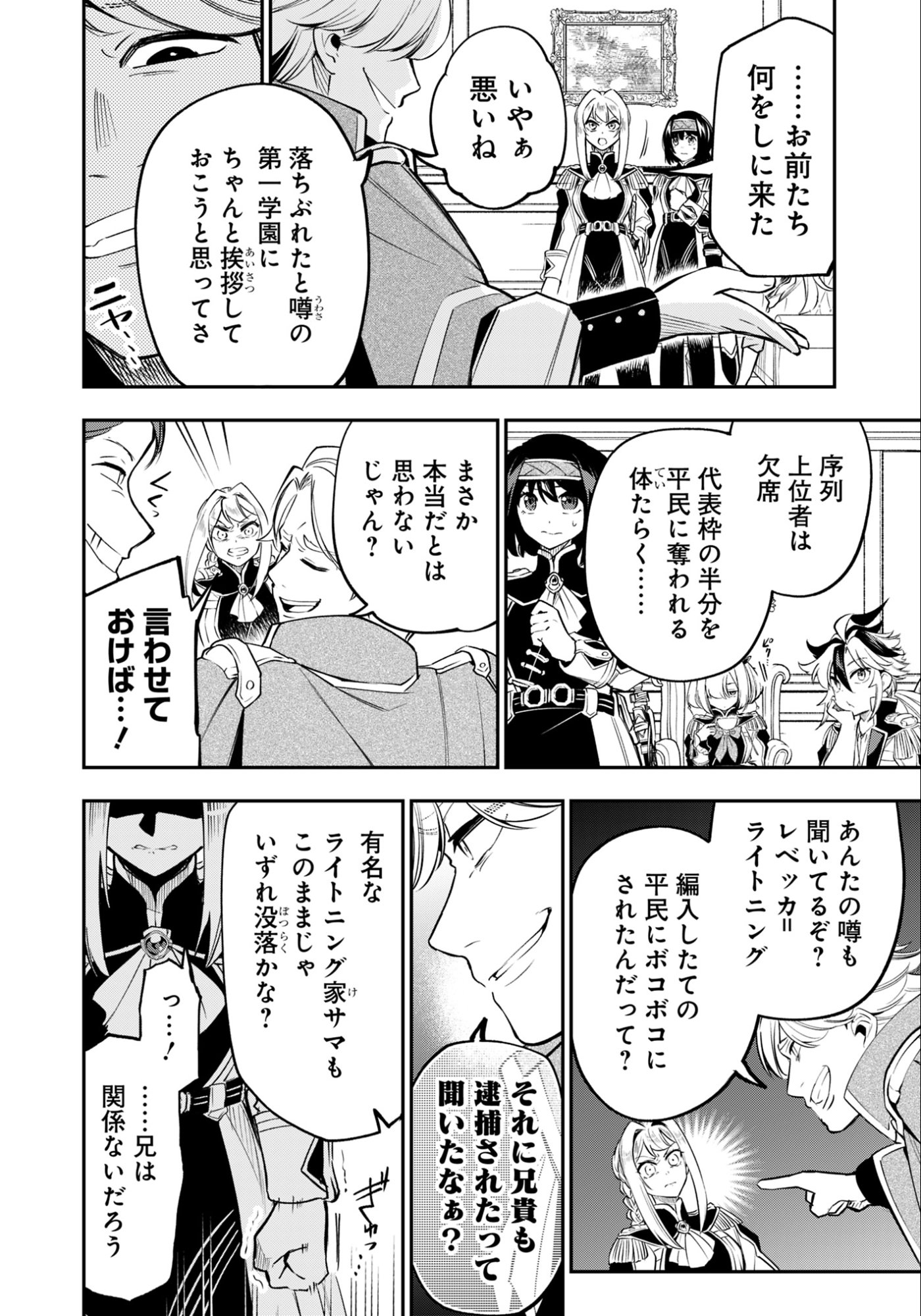 剣を持たない剣聖、貴族に支配された騎士学園で無双する 第14.1話 - Page 8
