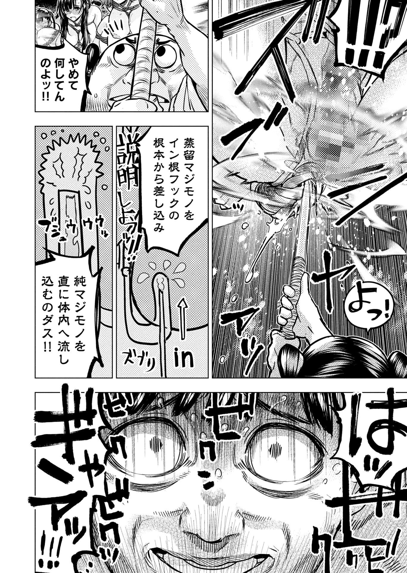 インゴシマ 第148話 - Page 28