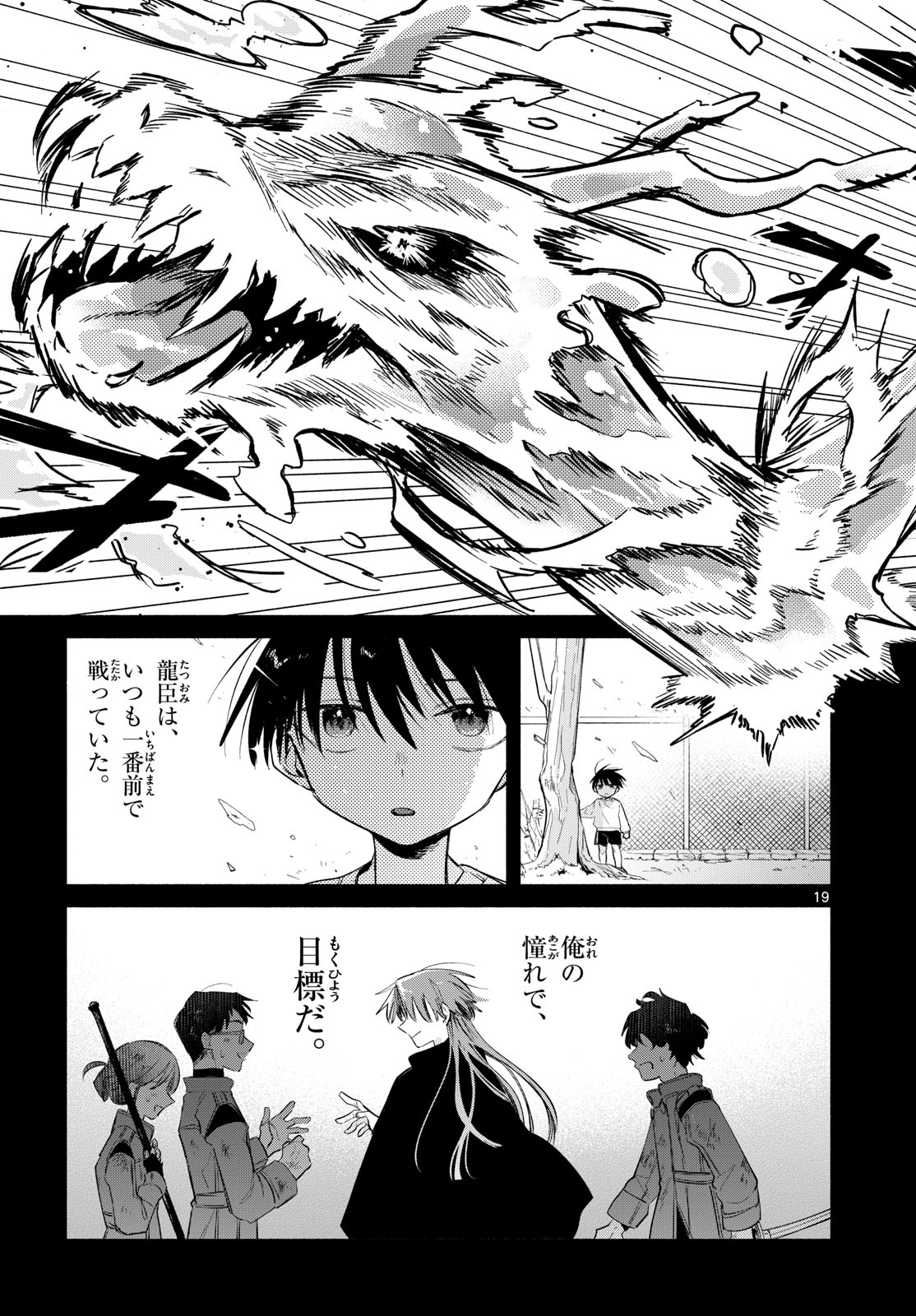無才の召喚士 第1話 - Page 15