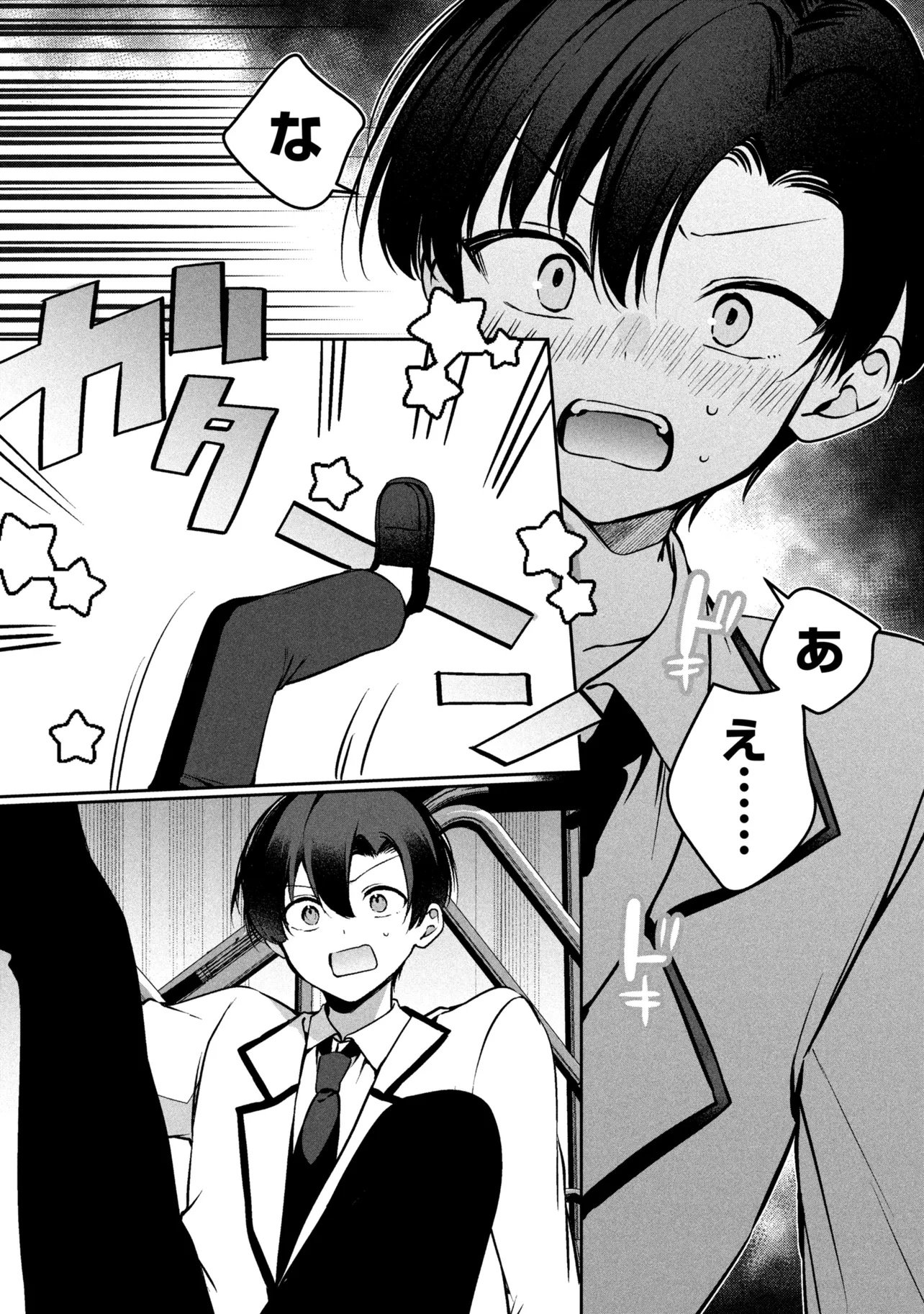 純情ギャルはカノジョじゃないのに 第1話 - Page 37