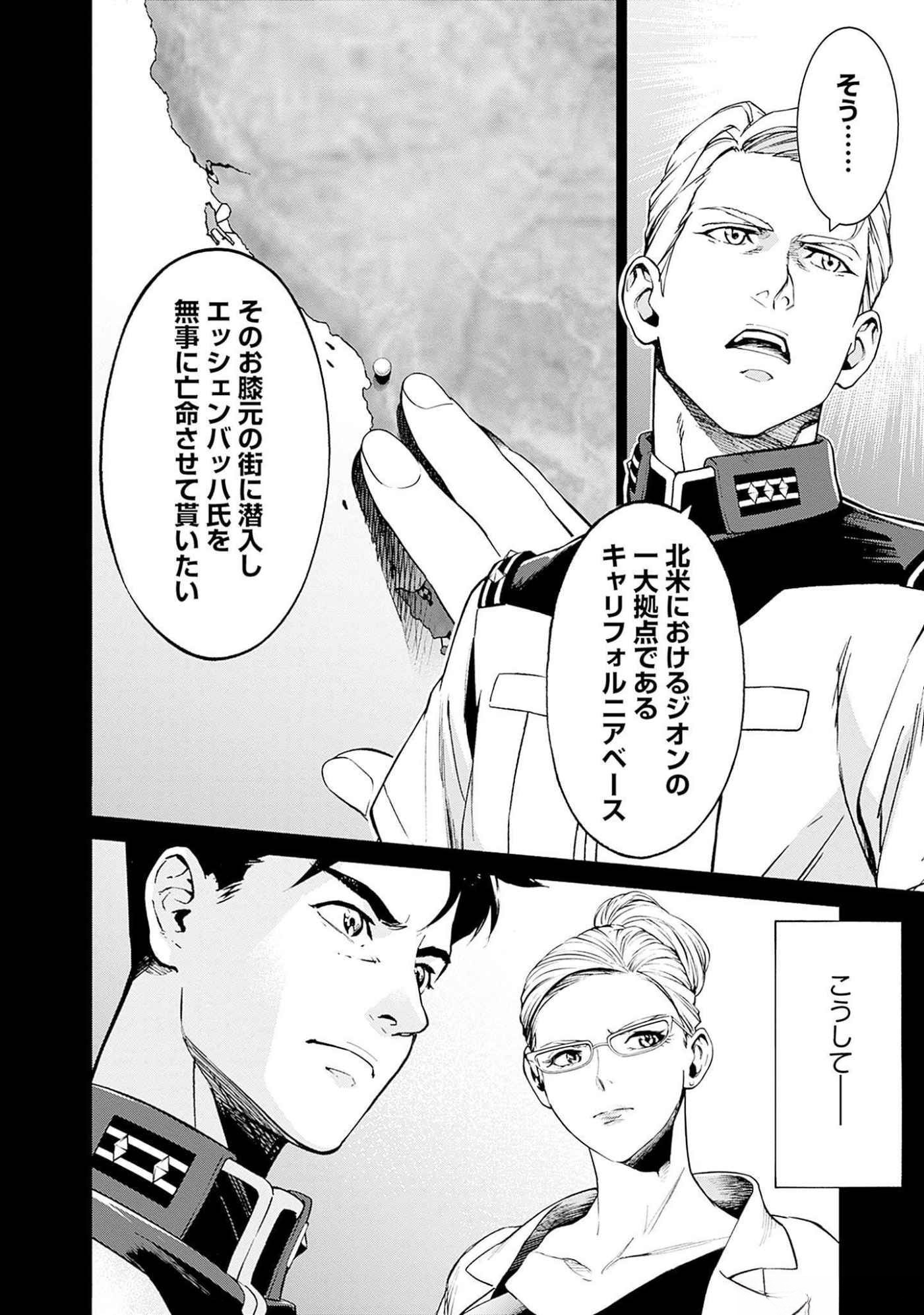 機動戦士ガンダム ラストホライズン 第10話 - Page 20