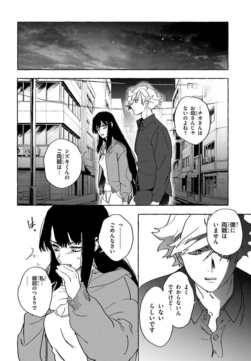エンバーミング・マジック 魔法を殺す魔法 第1話 - Page 34