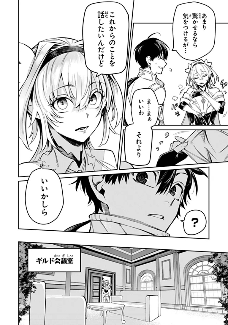 武神伝 生贄に捧げられた俺は、神に拾われ武を極める 第10.2話 - Page 6