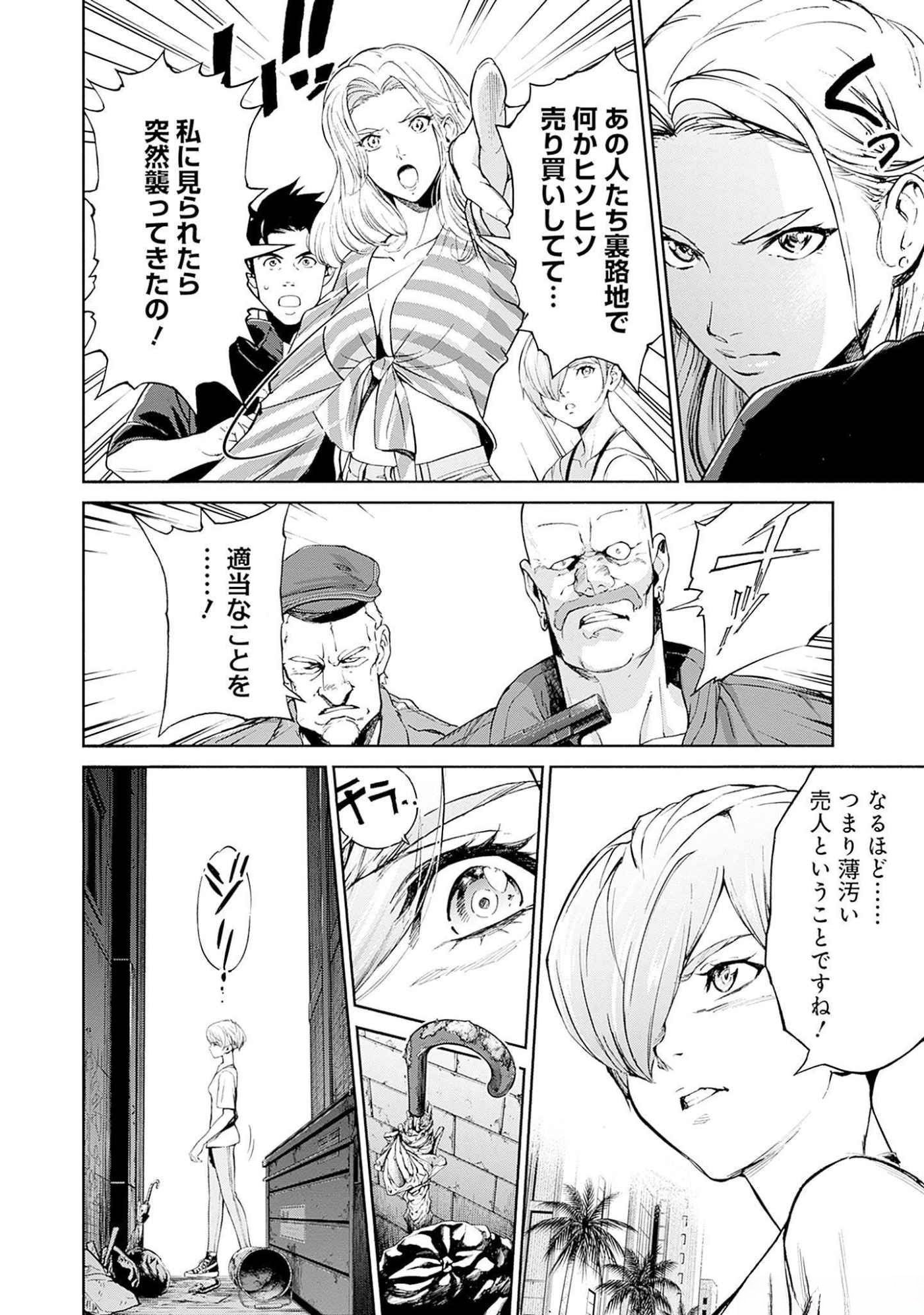機動戦士ガンダム ラストホライズン 第11話 - Page 3