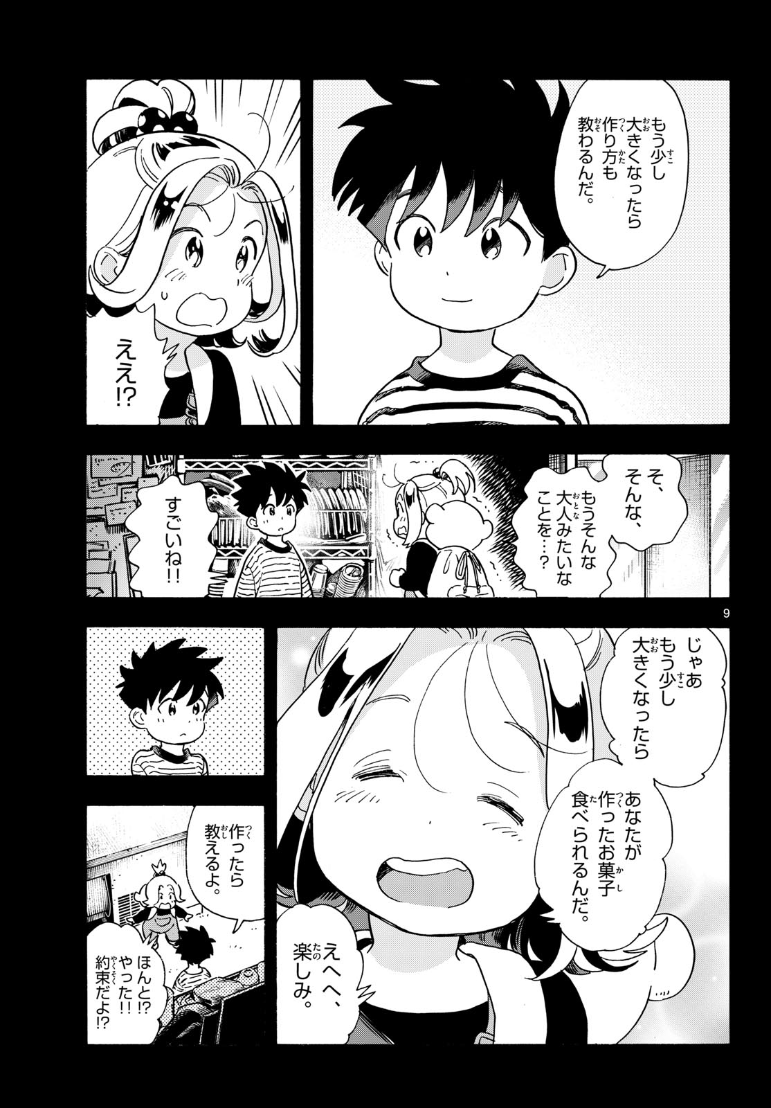 君は明け星 第15話 - Page 9