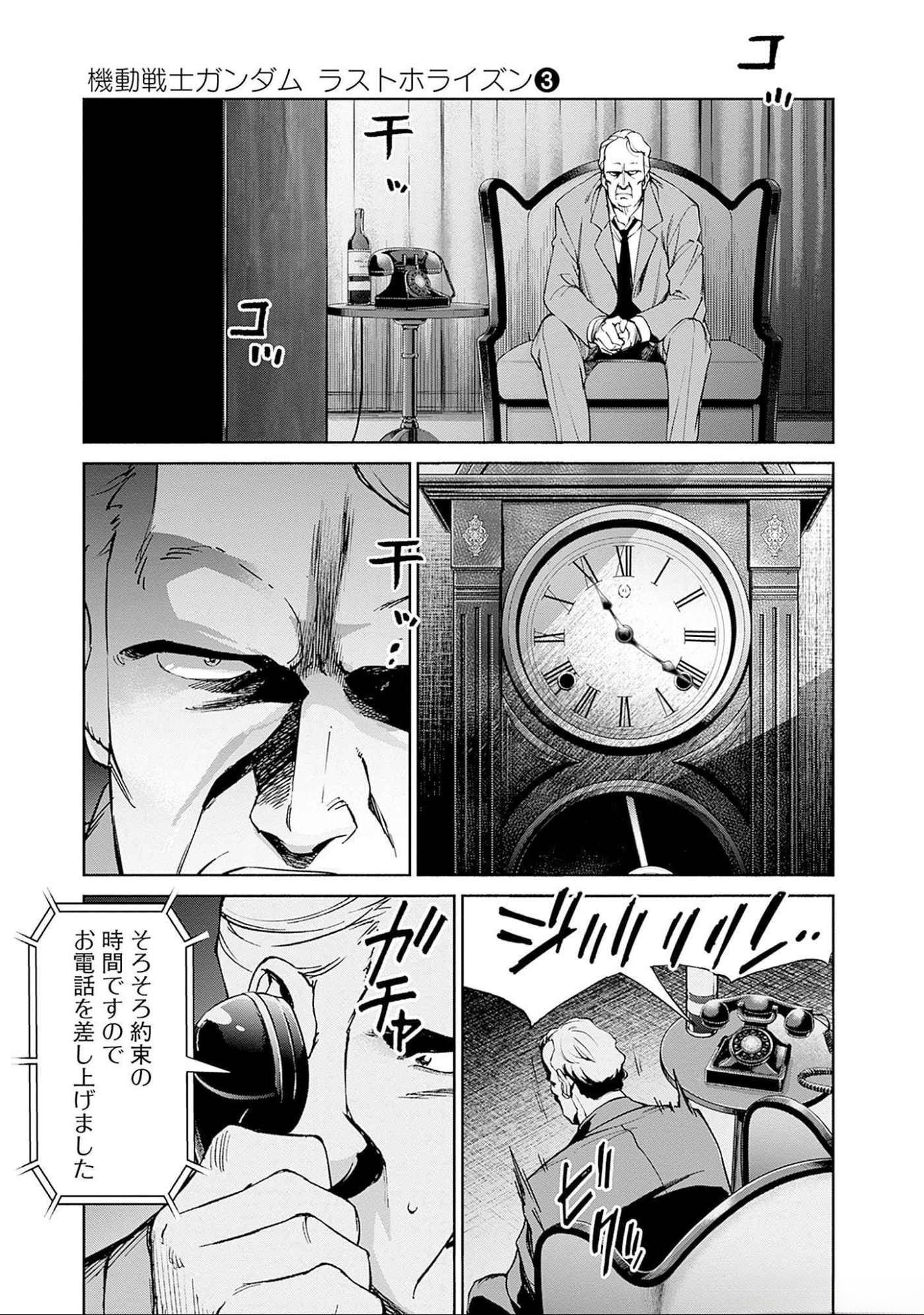 機動戦士ガンダム ラストホライズン 第11話 - Page 30