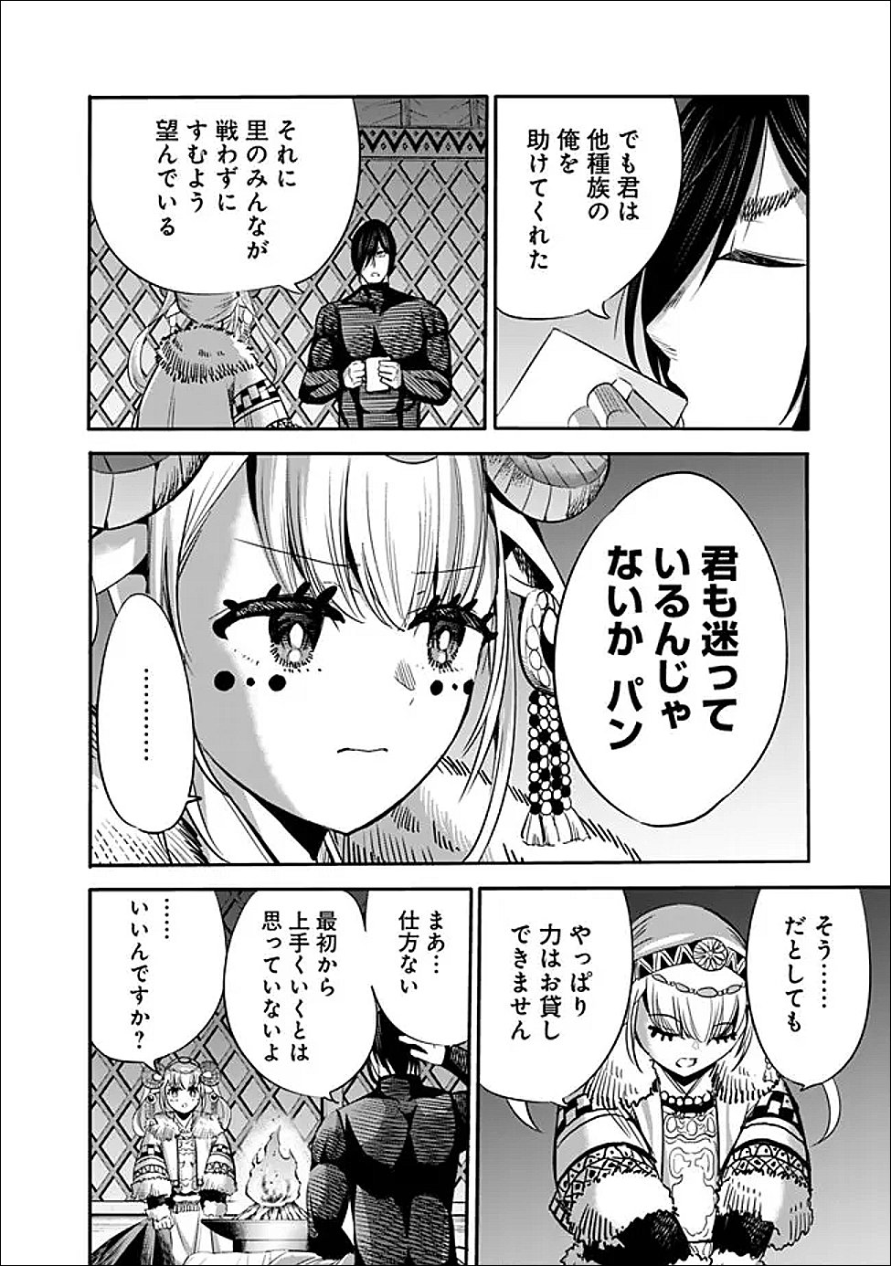 裏切られた ランク冒険者の俺は、愛する奴隷の彼女らと共に奴隷だけのハーレムギルドを作る 第141話 - Page 4