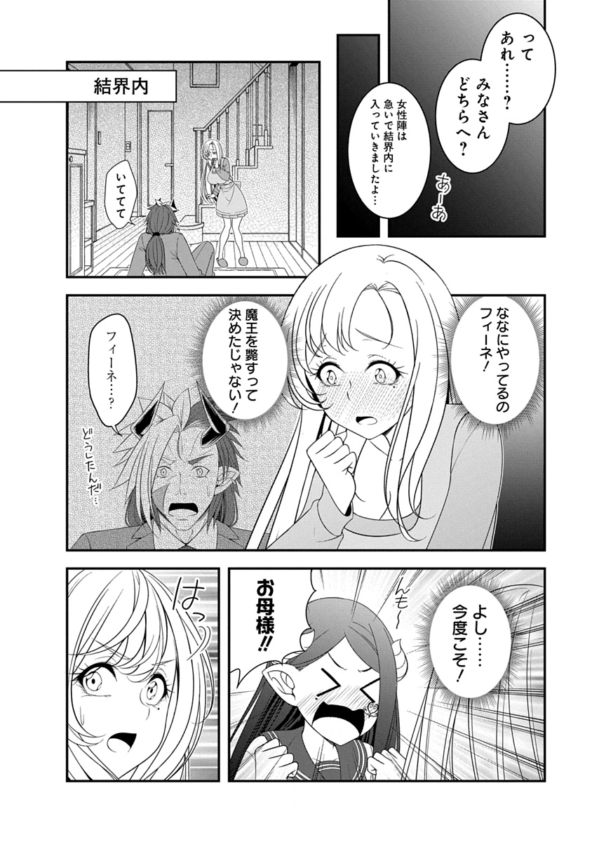 魔王はカッコよく倒されたいのに、勇者がすぐ全滅しやがる 第45話 - Page 14