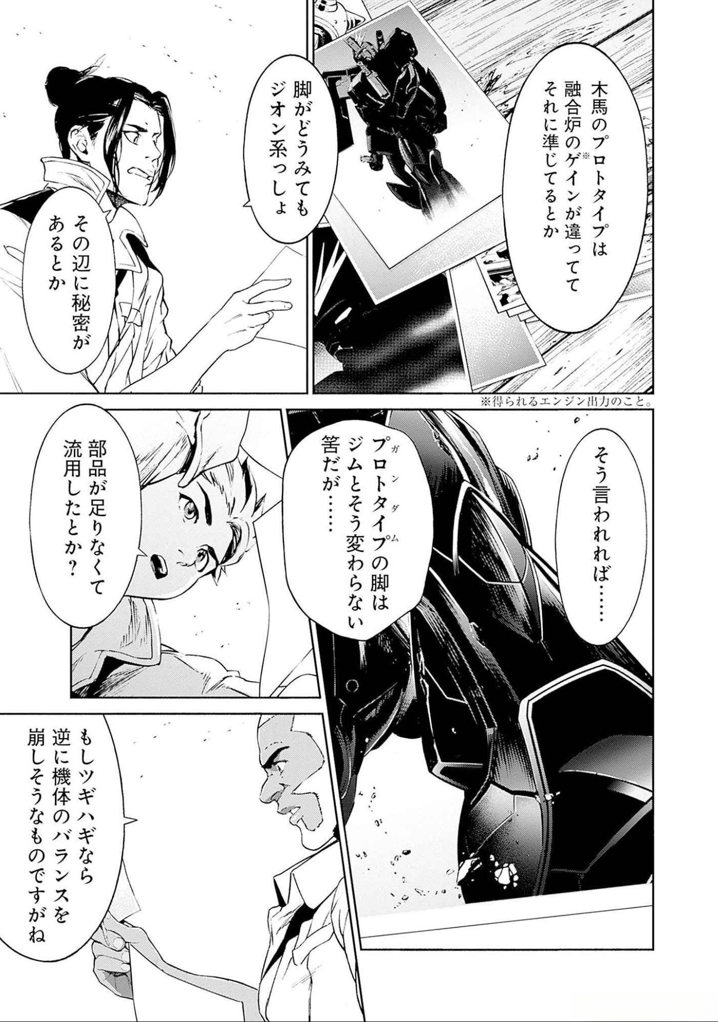 機動戦士ガンダム ラストホライズン 第6話 - Page 33