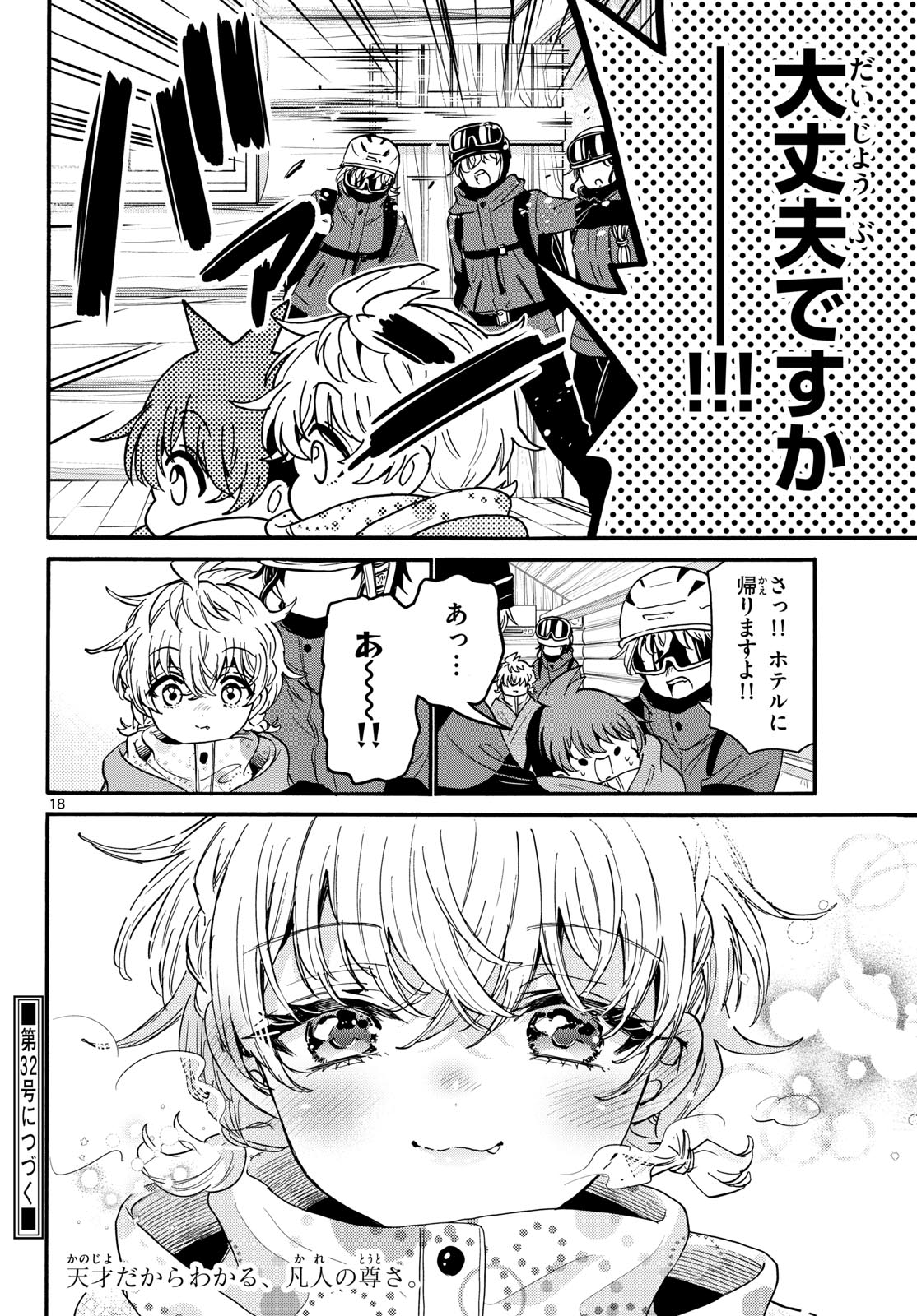 帝乃三姉妹は案外、チョロい。 第210話 - Page 18