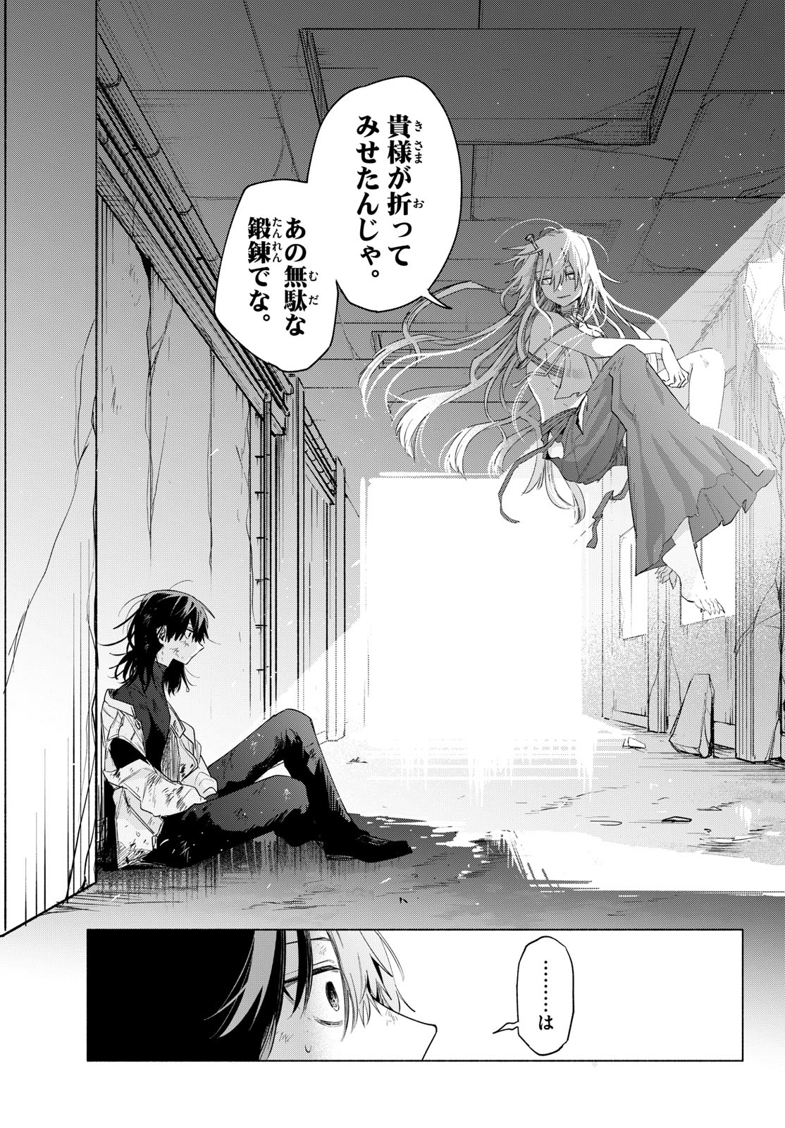 無才の召喚士 第1話 - Page 59