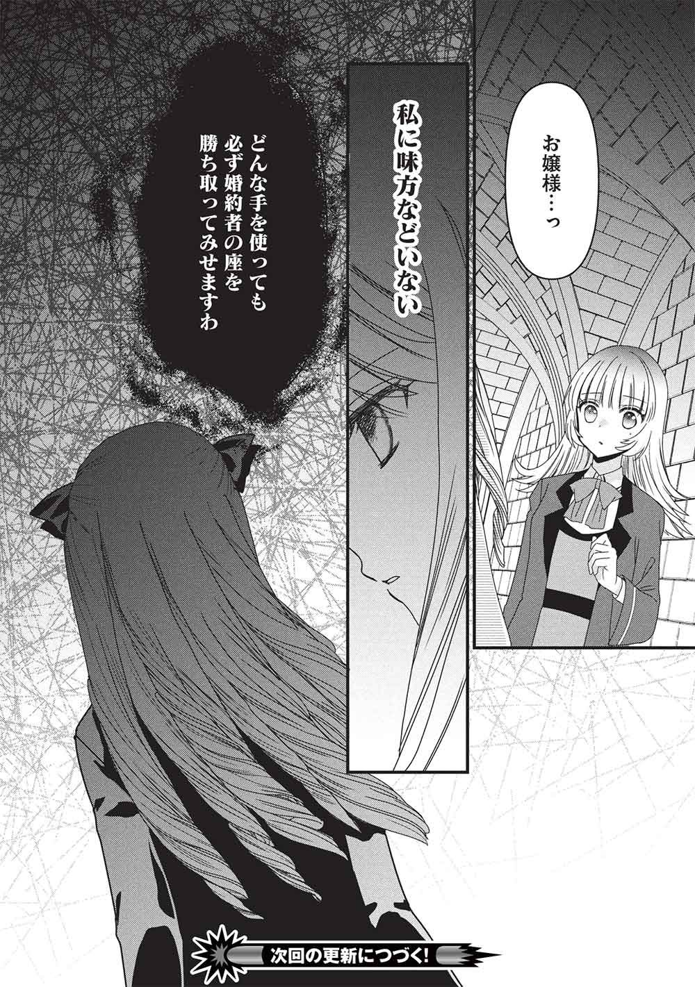 万能魔力の愛され令嬢は、魔法石細工を極めたいっ! 第4話 - Page 28