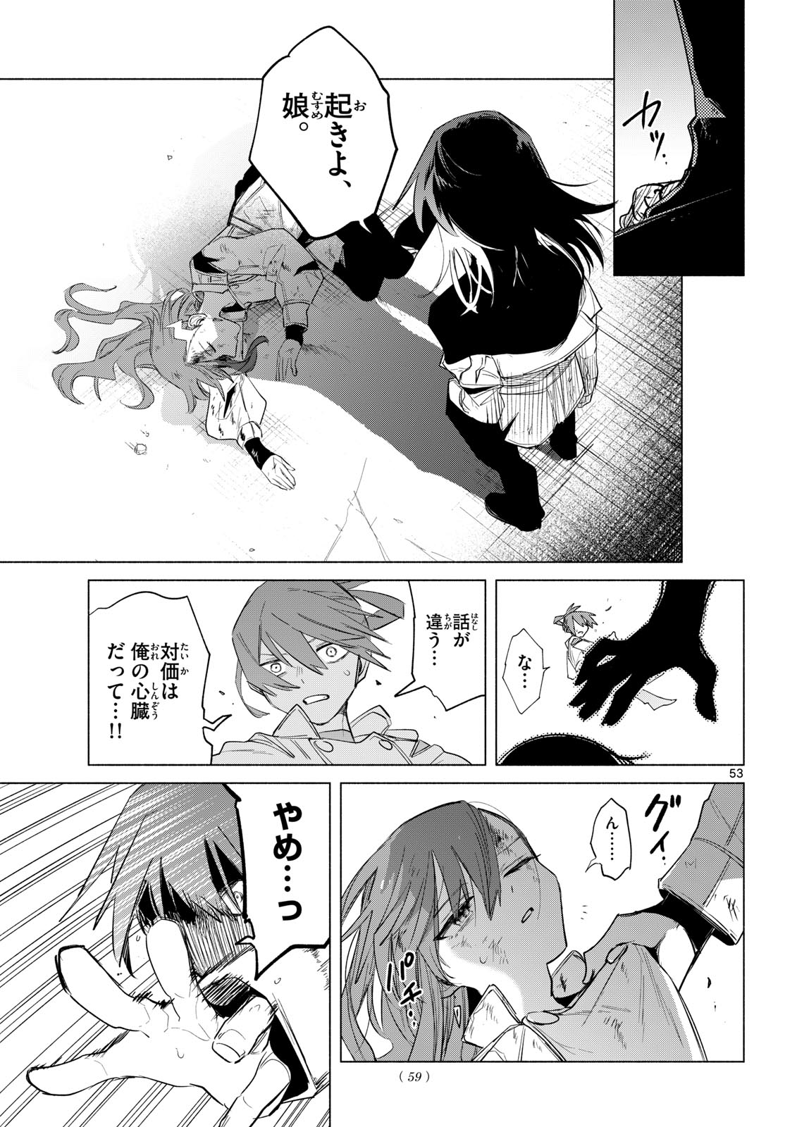無才の召喚士 第1話 - Page 49