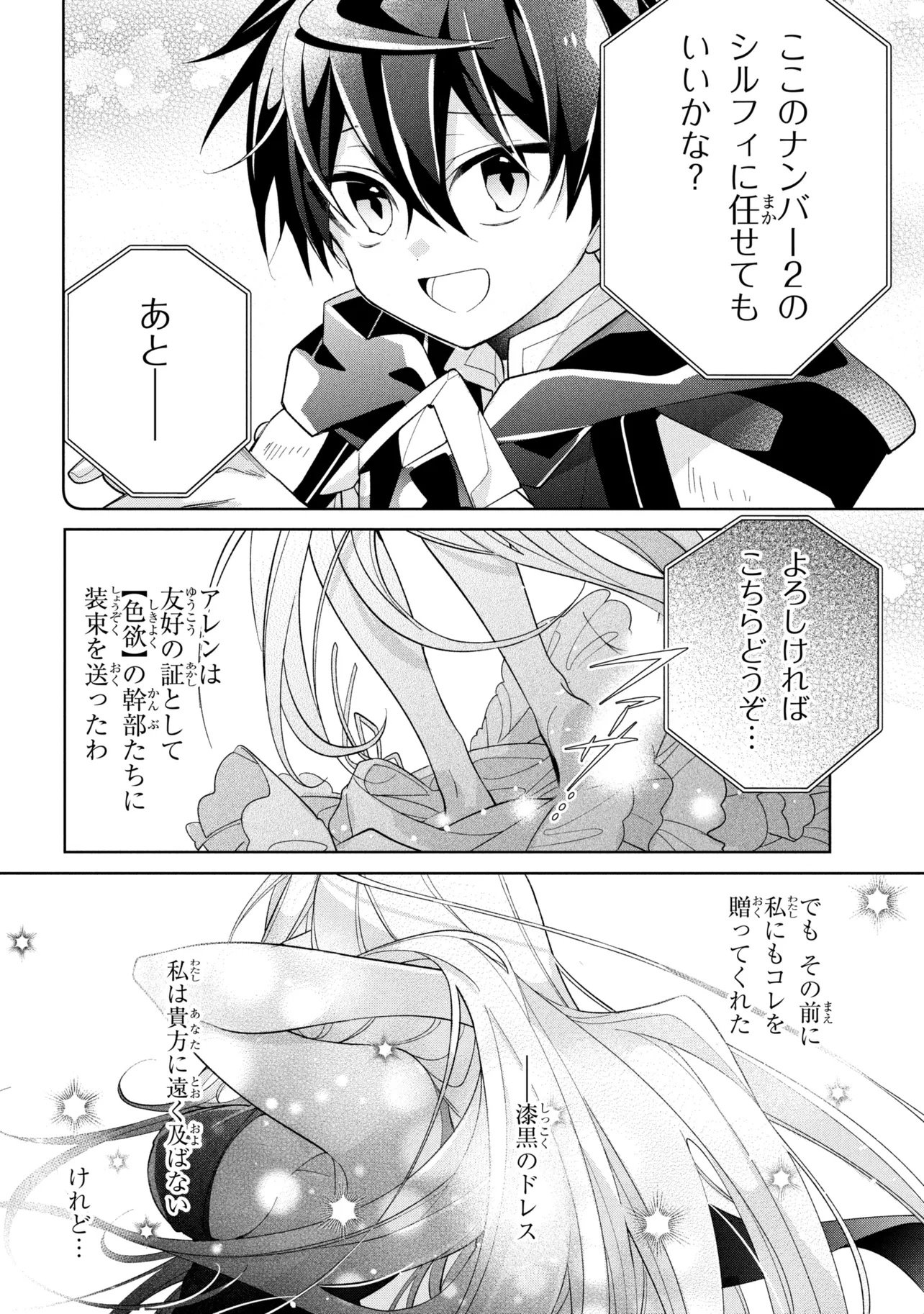 奴隷からの期待と評価のせいで搾取できないのだが 第24話 - Page 8