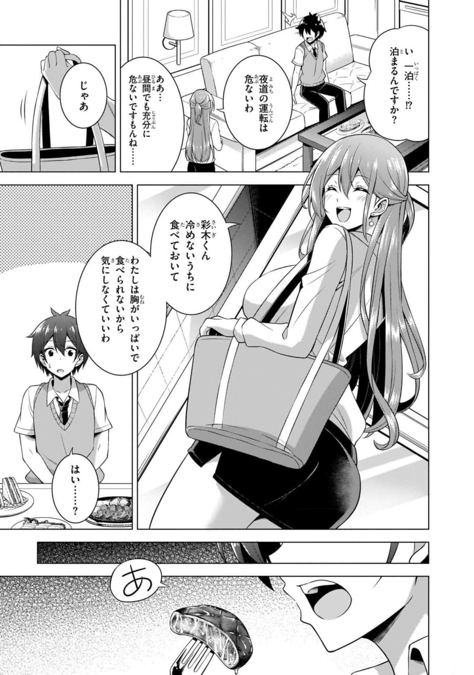 僕のカノジョ先生 第41話 - Page 13