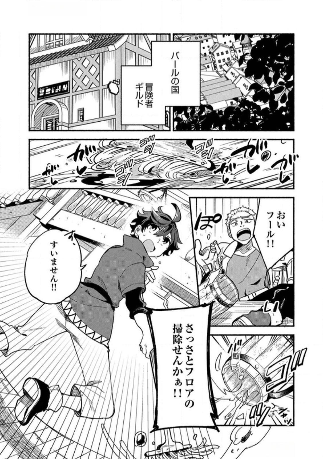 ギルドを追放された回復術士、実は魔力無限だったので規格外の回復魔法で伝説となる 第1話 - Page 4