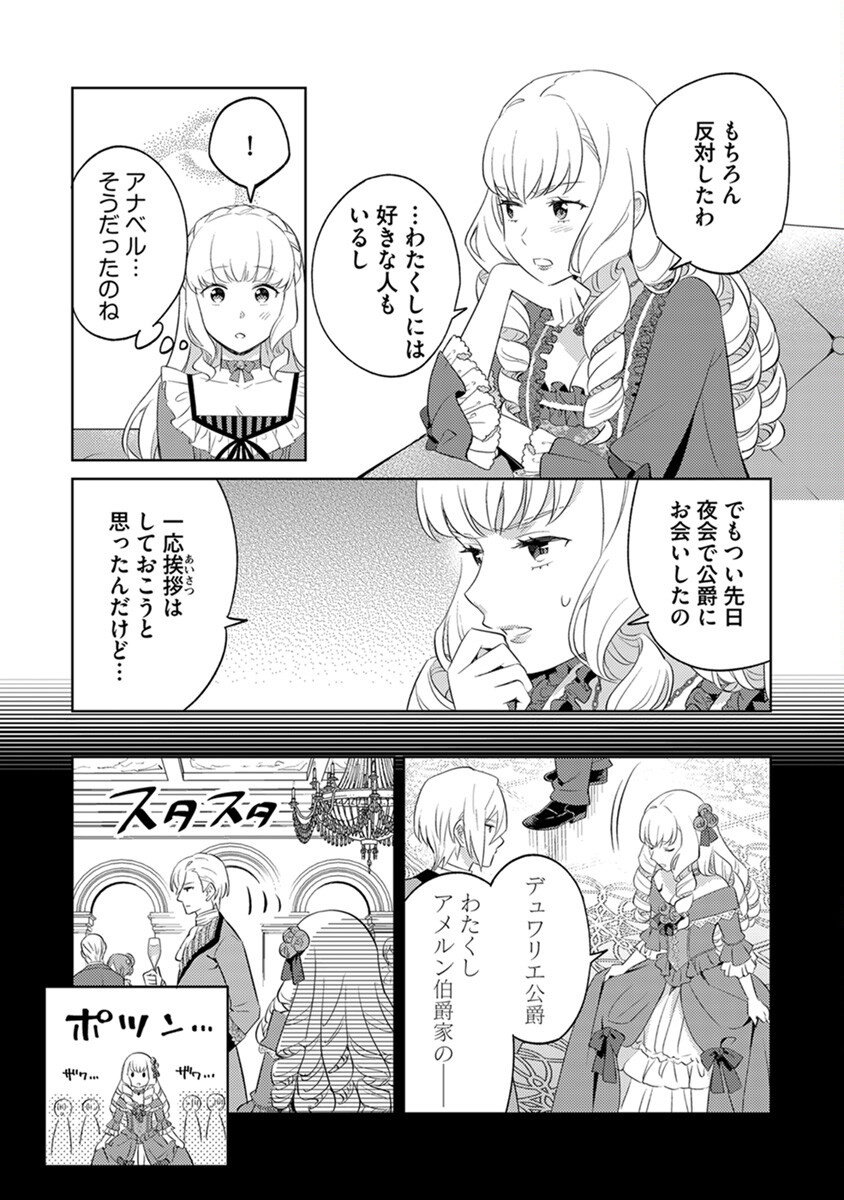 身代わり伯爵令嬢だけれど、婚約者代理はご勘弁 第1話 - Page 12