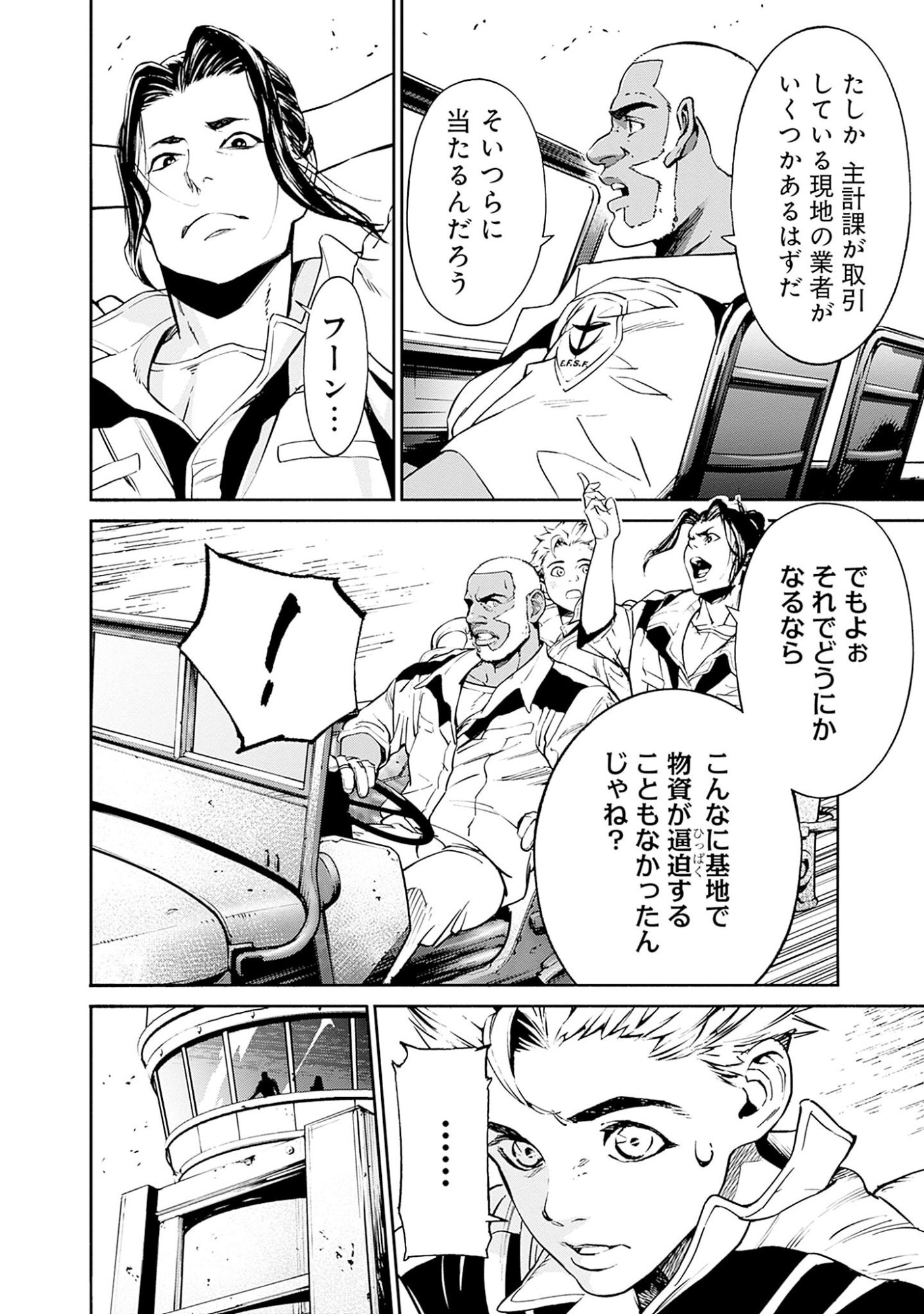 機動戦士ガンダム ラストホライズン 第2話 - Page 28